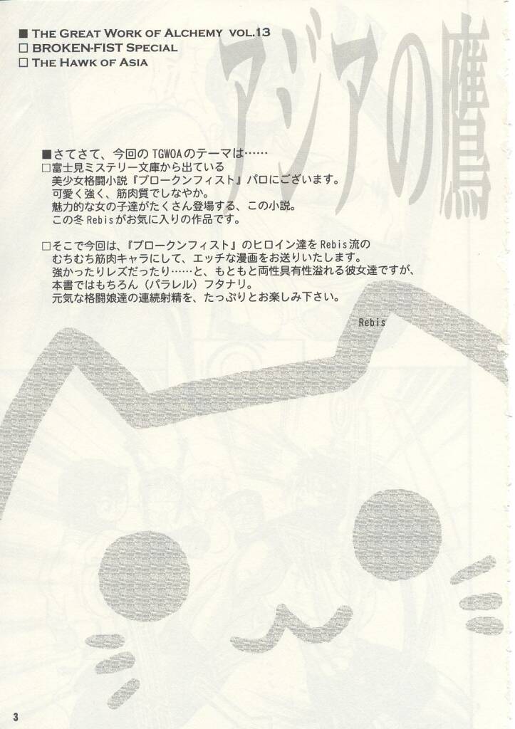 TGWOA Vol.13 - Asia no Taka page 2 full