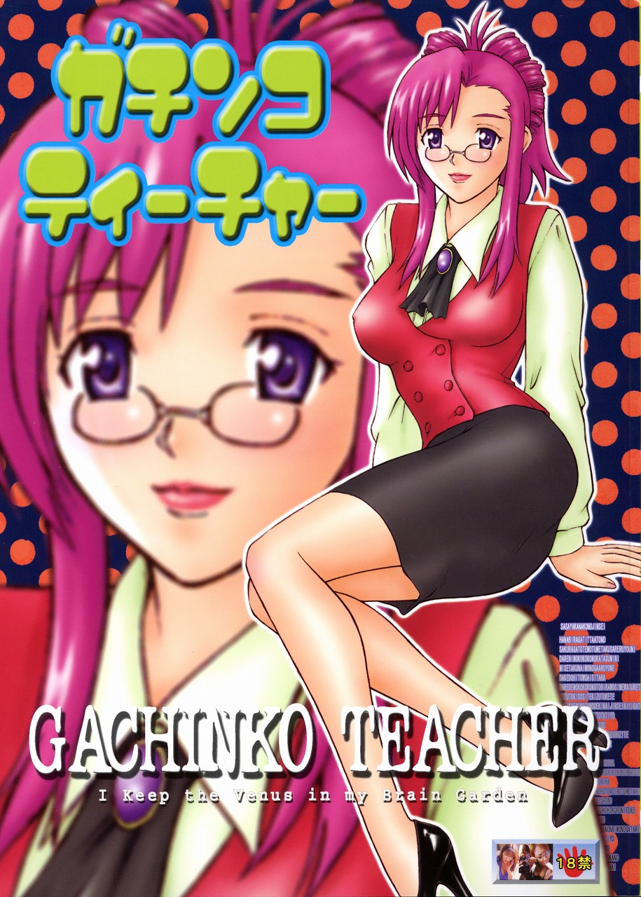 Gachinko Teacher page 1 full