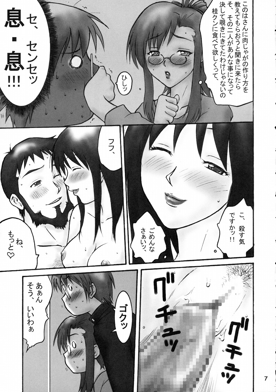 Gachinko Teacher page 6 full