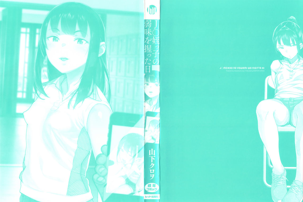 JC Meikko no Yowami o Nigitta Hi page 3 full