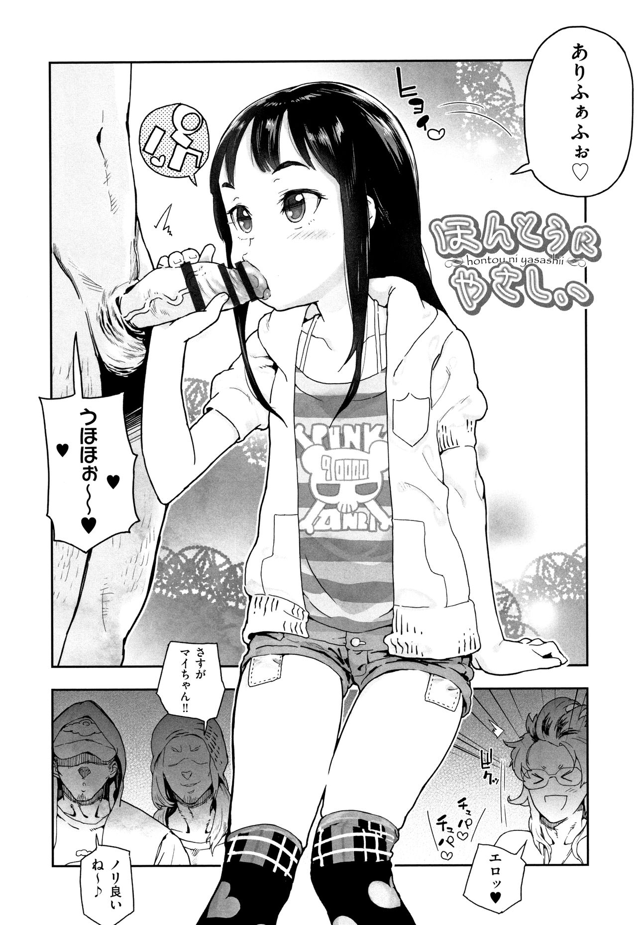 JC Meikko no Yowami o Nigitta Hi page 7 full