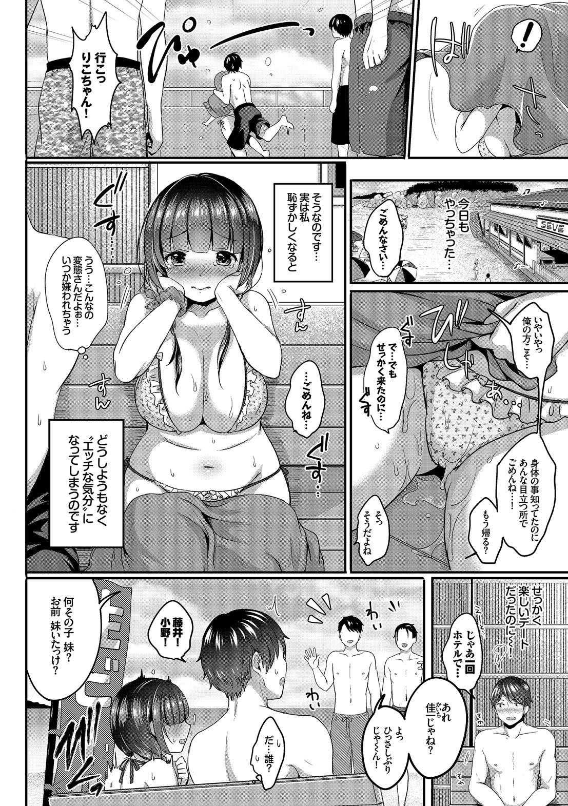 Kanojo ga Mizugi ni Kigaetara... page 6 full