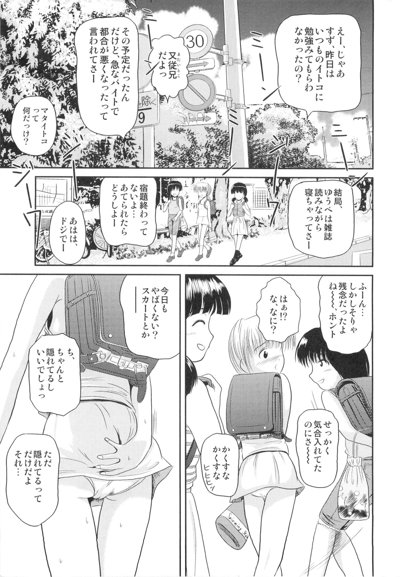 Rakurai Vol. 2 page 6 full