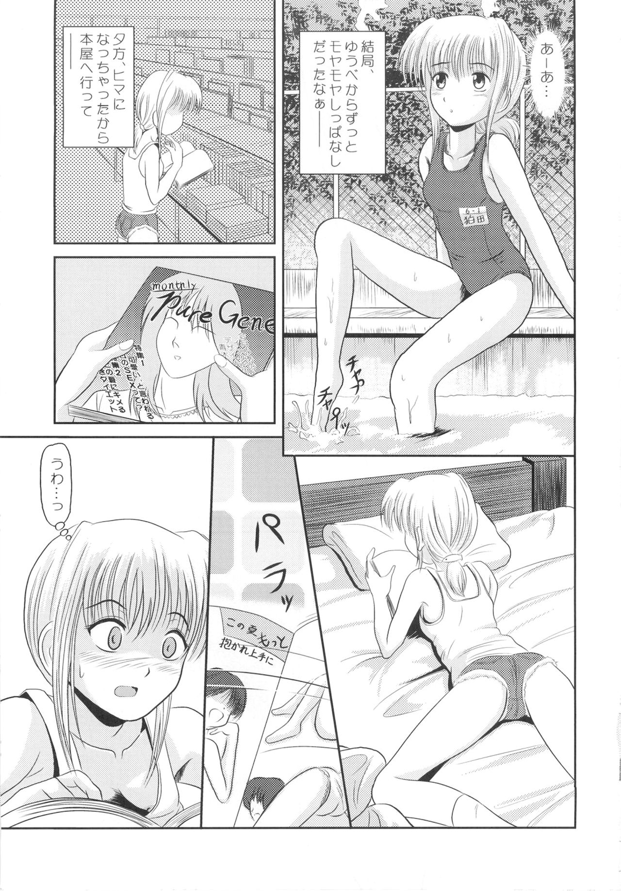 Rakurai Vol. 2 page 8 full