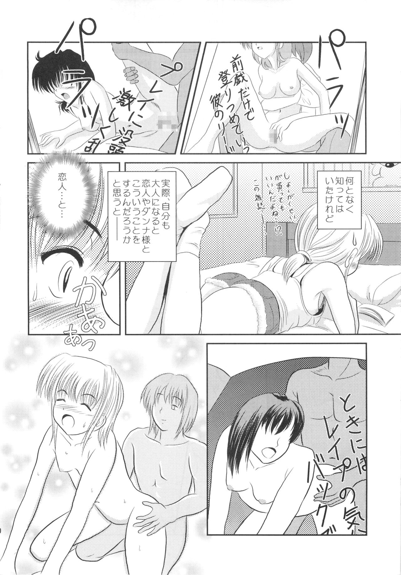 Rakurai Vol. 2 page 9 full