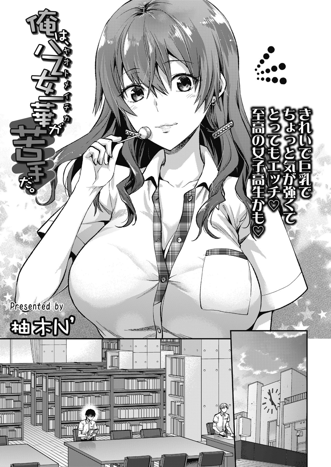 Ore wa Yaotome Ichika ga Nigate da. page 1 full