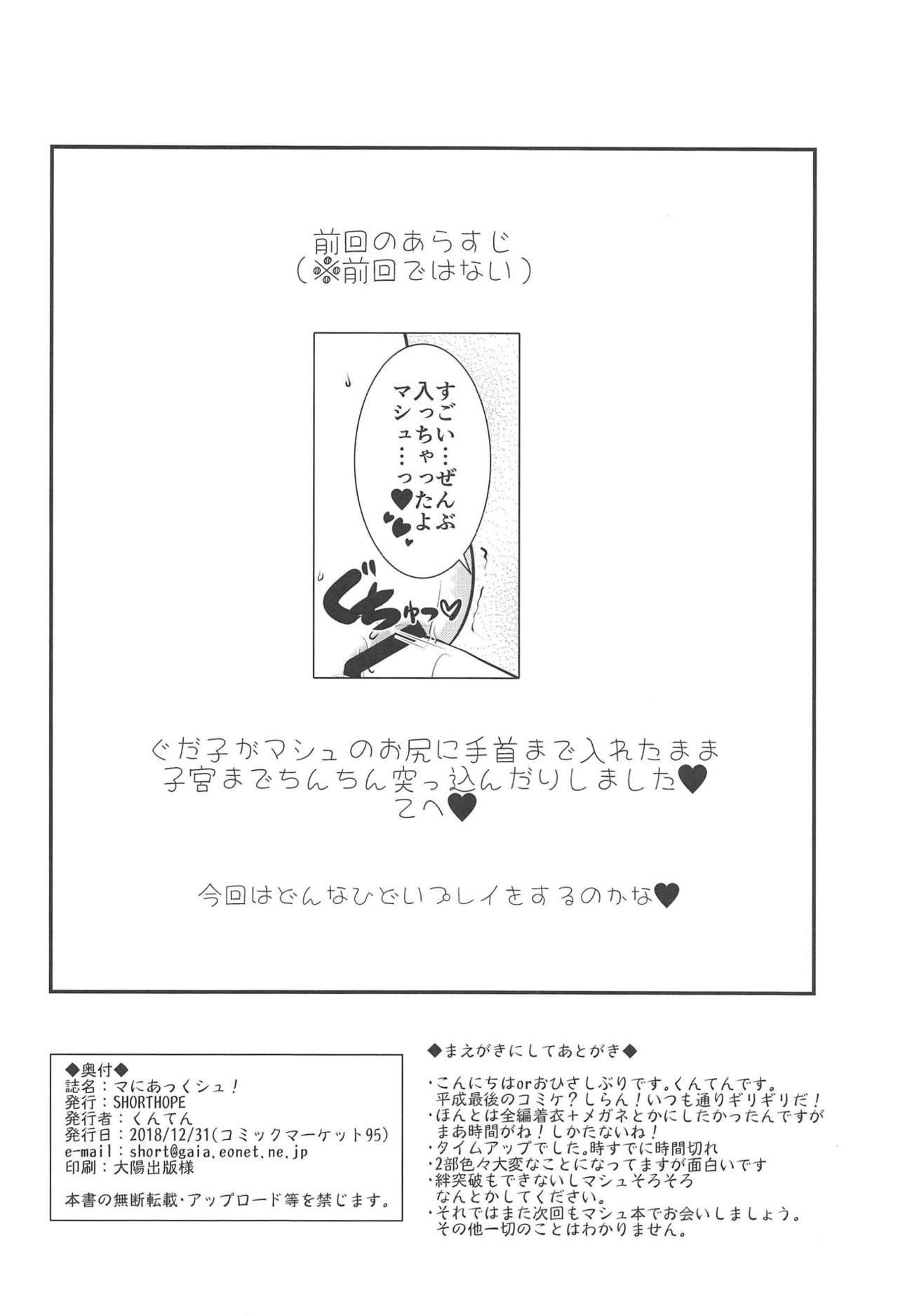 Maniac-shu! page 3 full