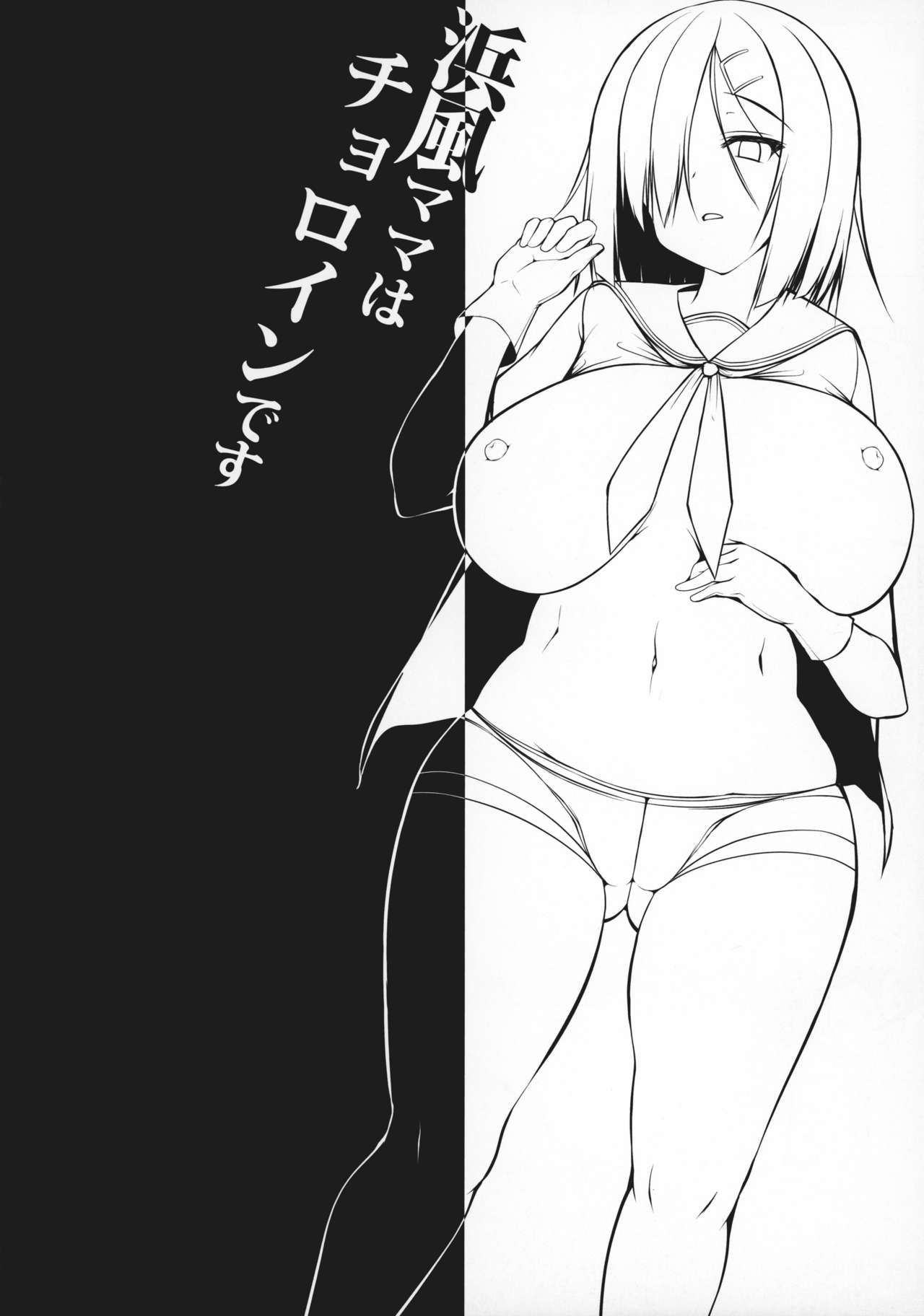 Hamakaze Mama wa Choroine desu page 3 full