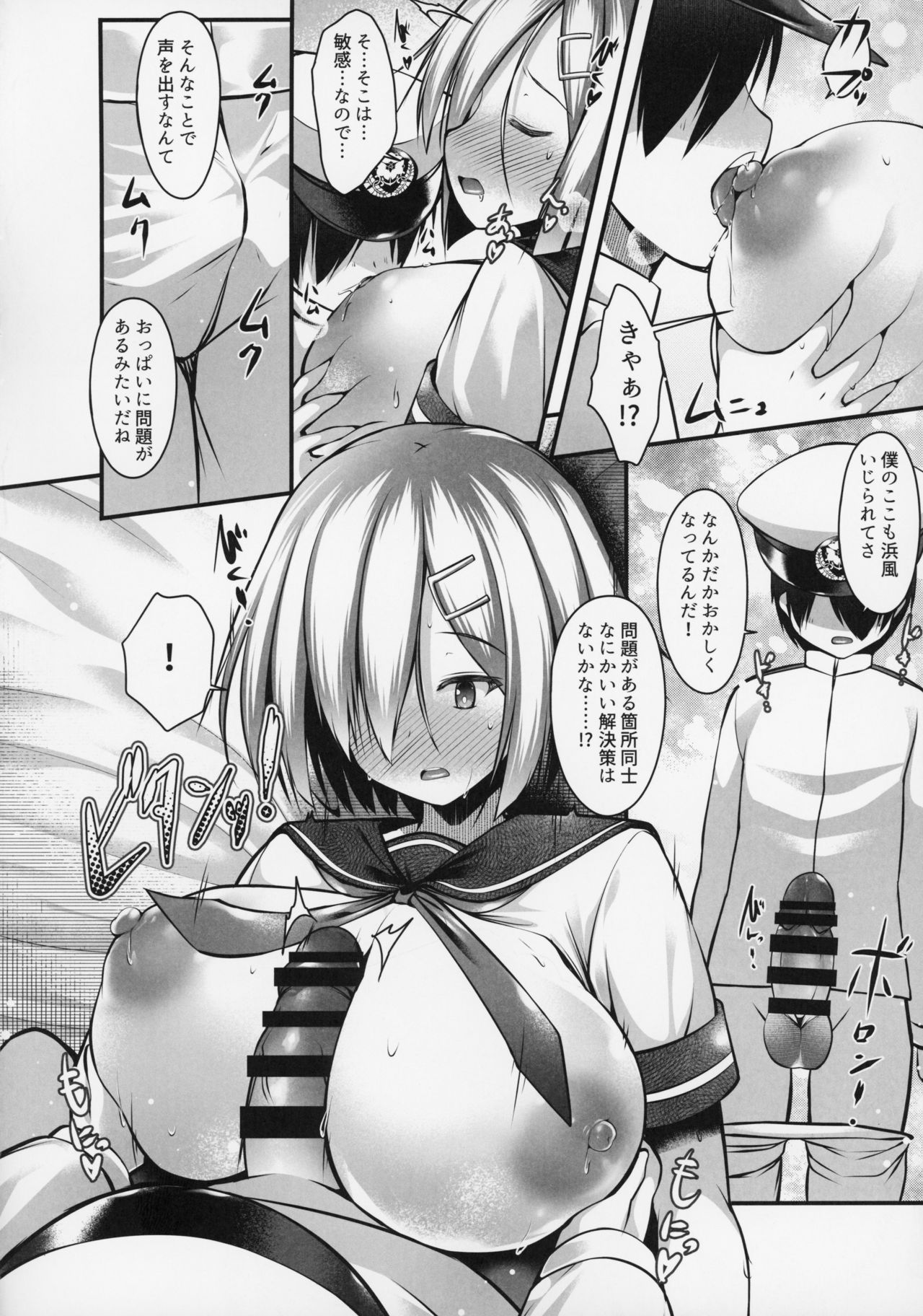 Hamakaze Mama wa Choroine desu page 7 full