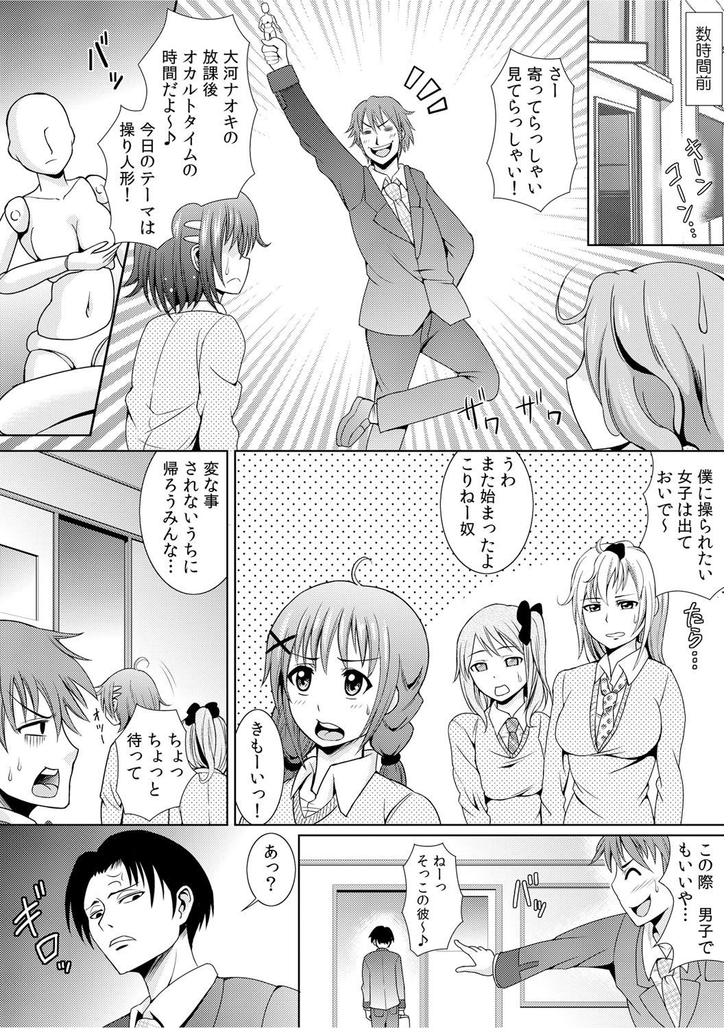 幼なじみを完全操作! ～私は彼のあやつり人形～ 1,2 page 4 full