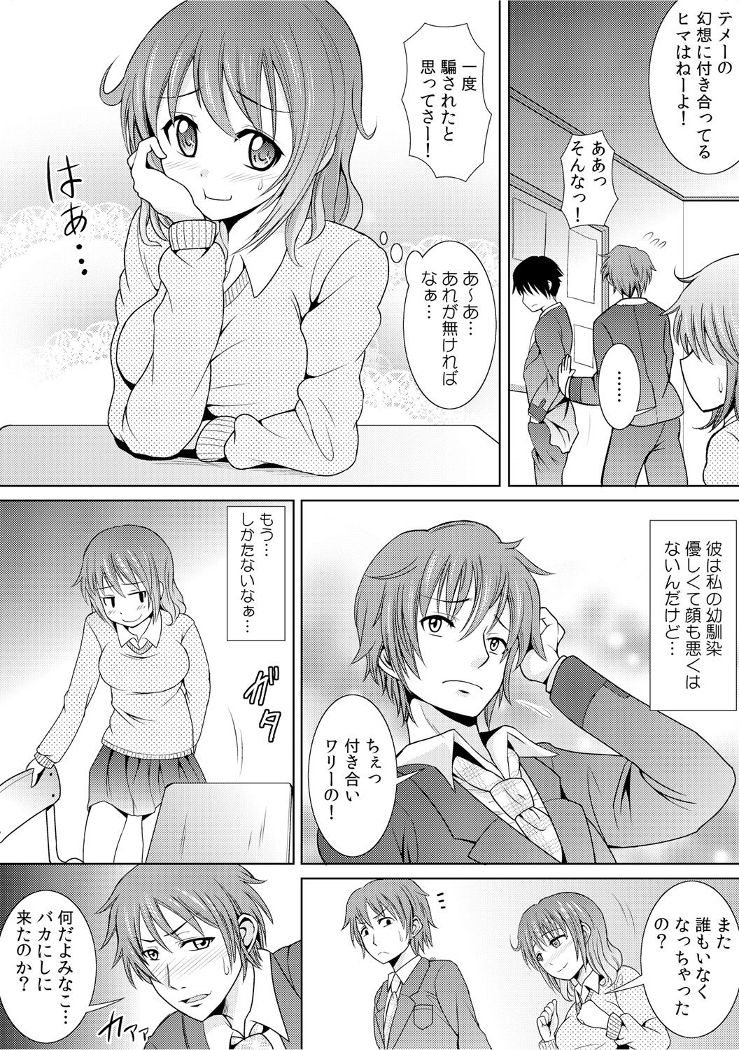 幼なじみを完全操作! ～私は彼のあやつり人形～ 1,2 page 5 full