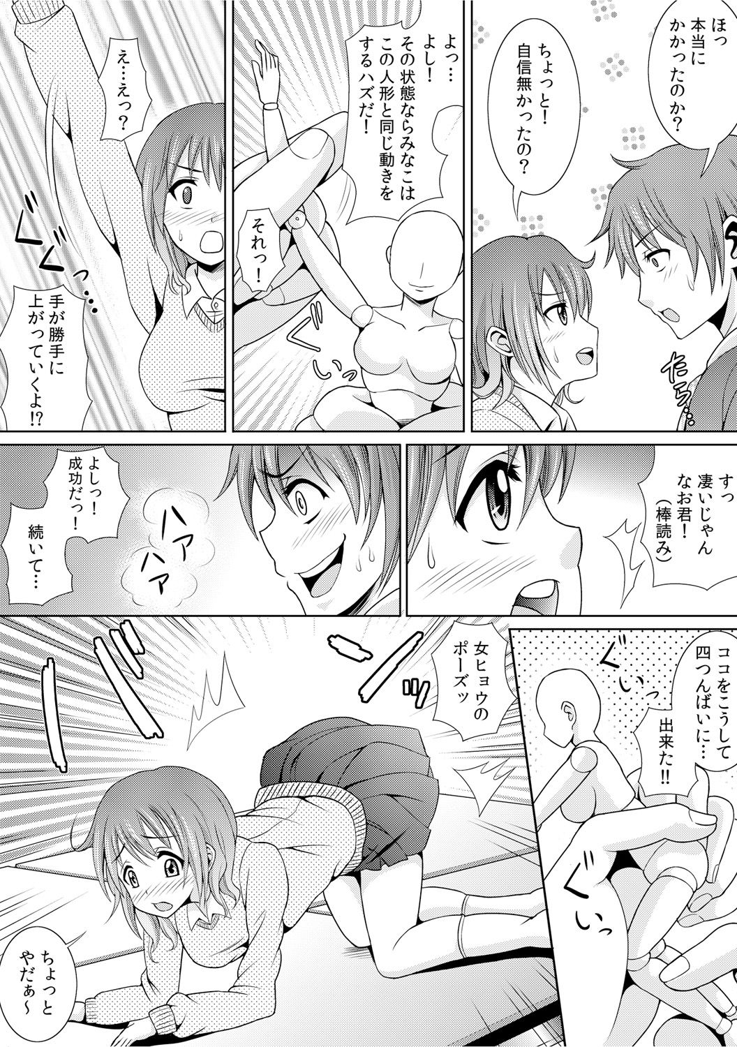幼なじみを完全操作! ～私は彼のあやつり人形～ 1,2 page 8 full