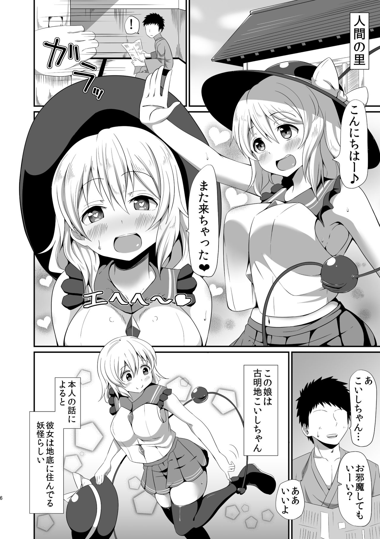 Koishi-chan no Ecchi na Hon Soushuuhen. page 6 full