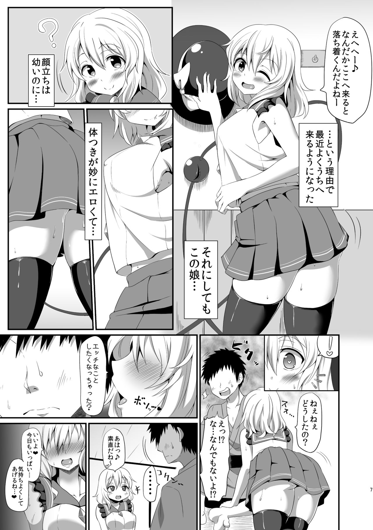 Koishi-chan no Ecchi na Hon Soushuuhen. page 7 full