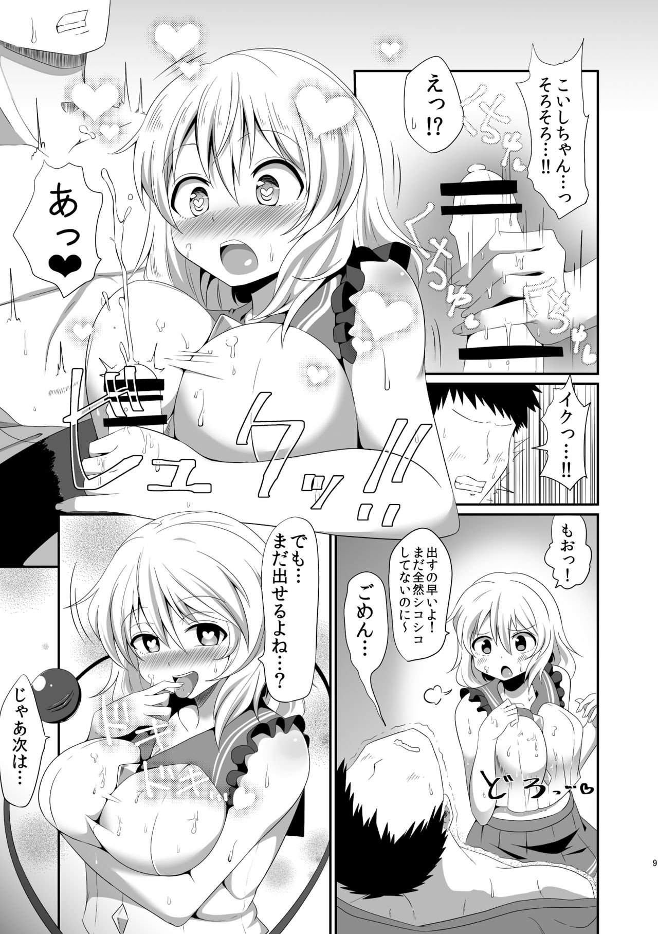 Koishi-chan no Ecchi na Hon Soushuuhen. page 9 full