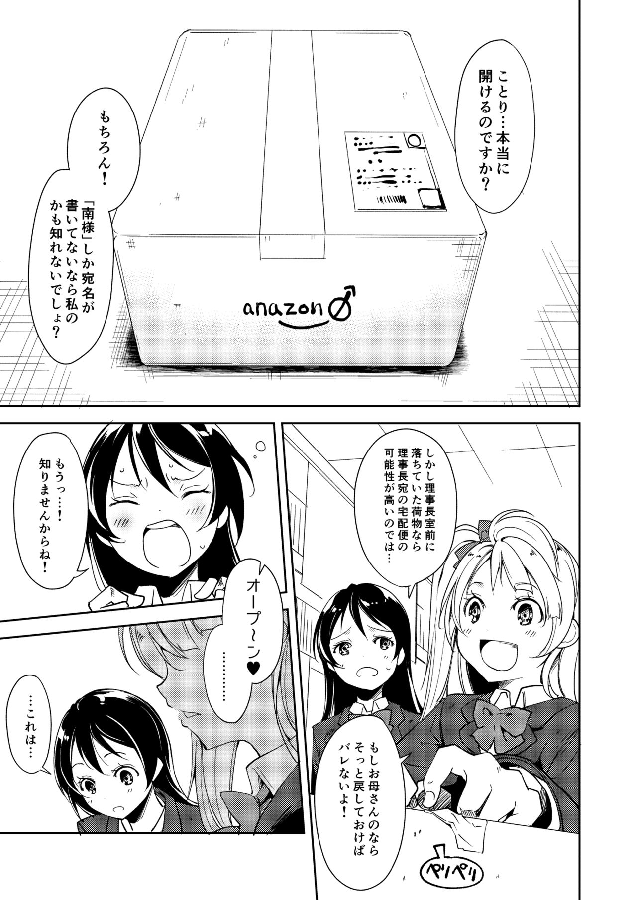 Sonoda Vibration!! page 2 full