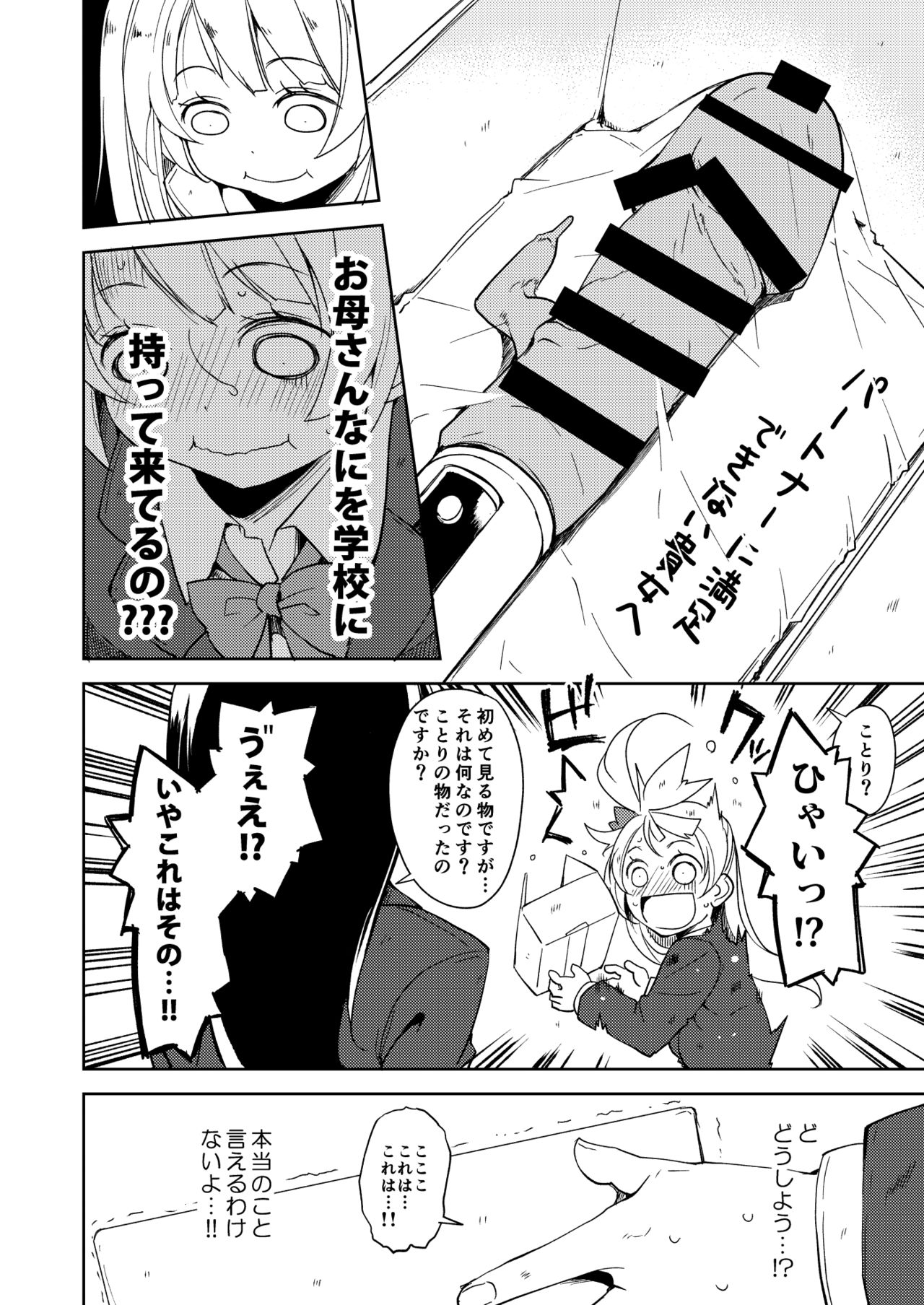 Sonoda Vibration!! page 3 full