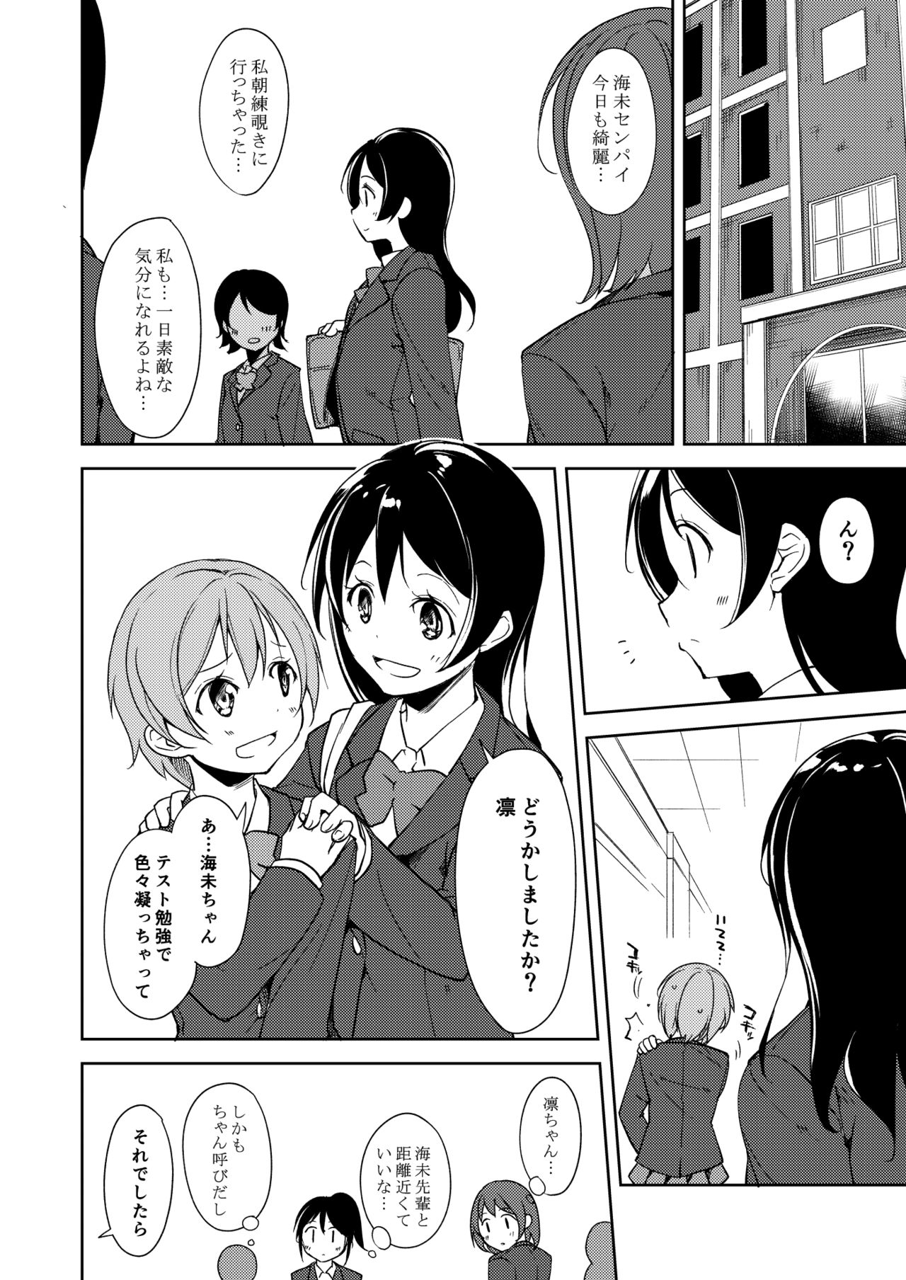 Sonoda Vibration!! page 5 full