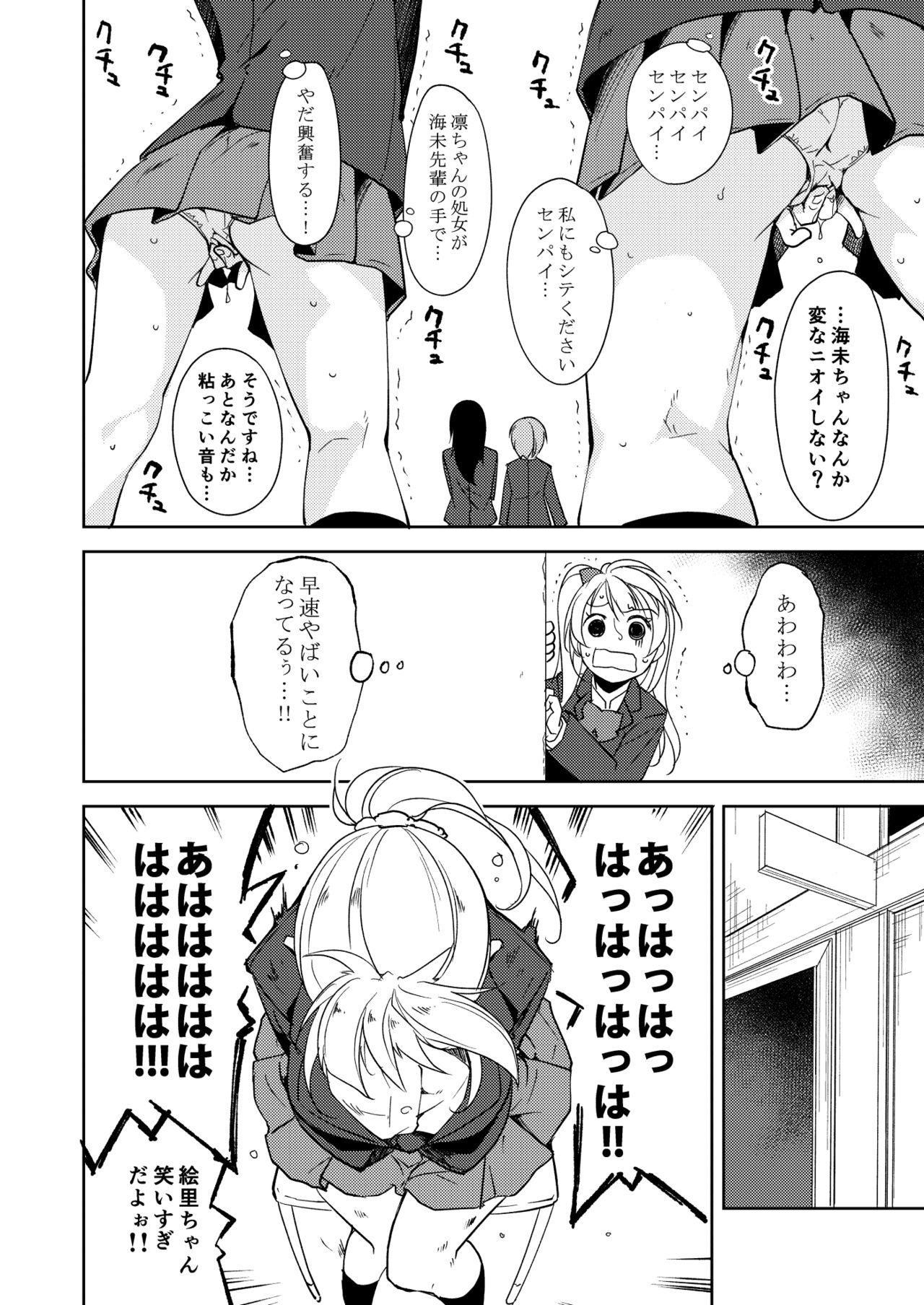 Sonoda Vibration!! page 7 full