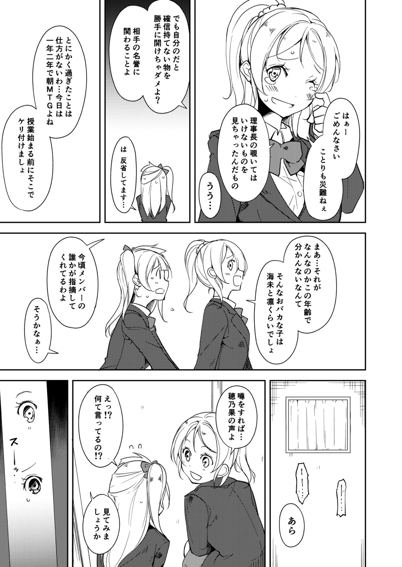 Sonoda Vibration!! page 8 full