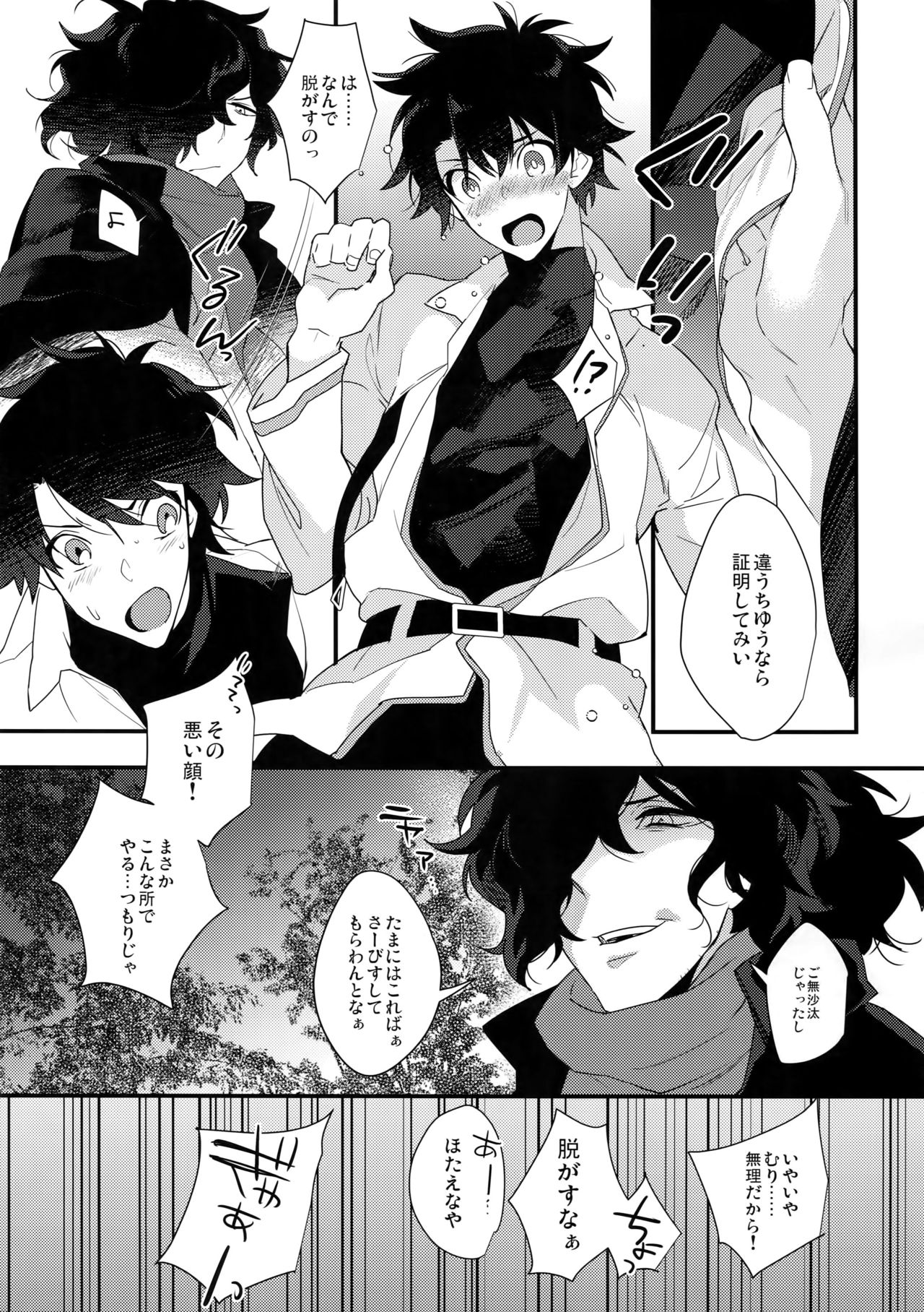 Bukiyou na Kare no Amayakashikata page 10 full