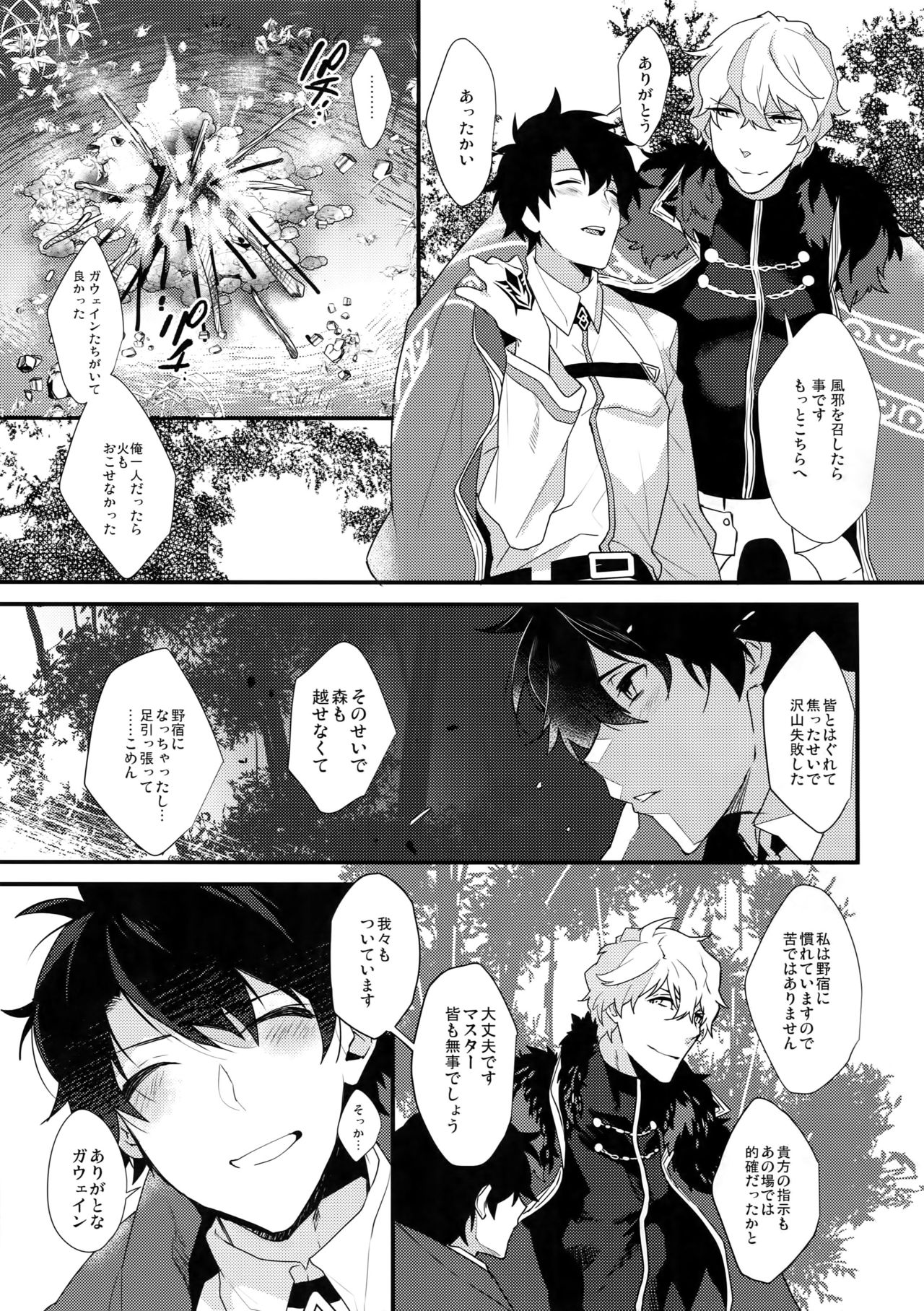 Bukiyou na Kare no Amayakashikata page 4 full