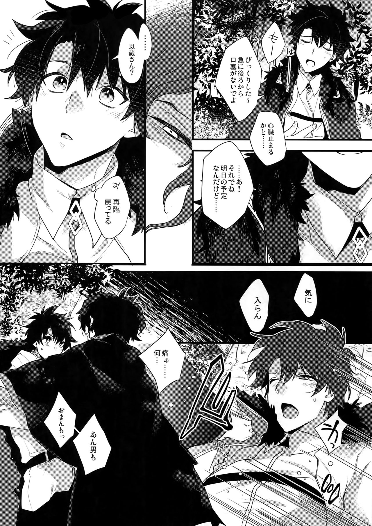 Bukiyou na Kare no Amayakashikata page 7 full