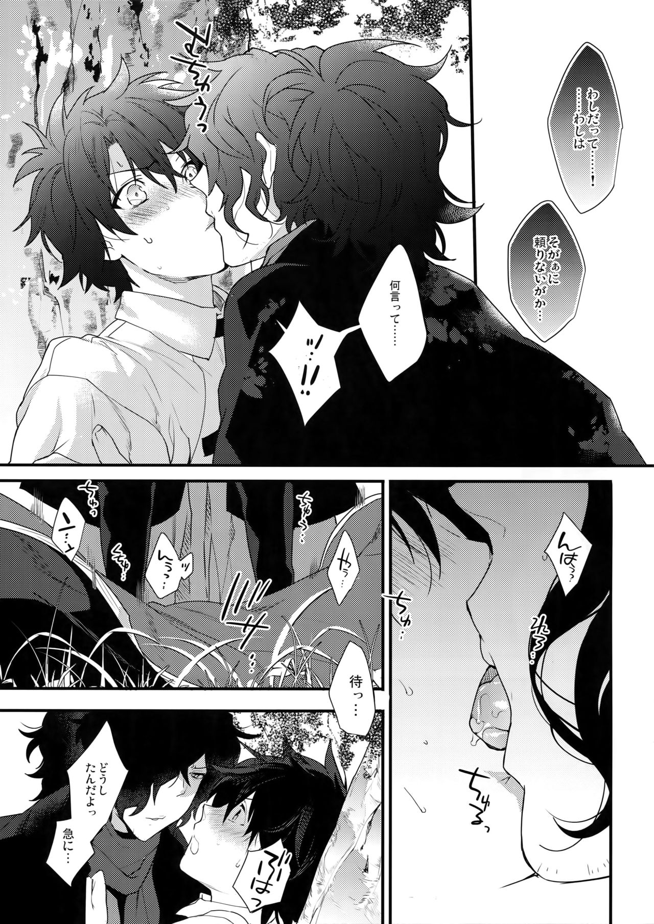 Bukiyou na Kare no Amayakashikata page 8 full