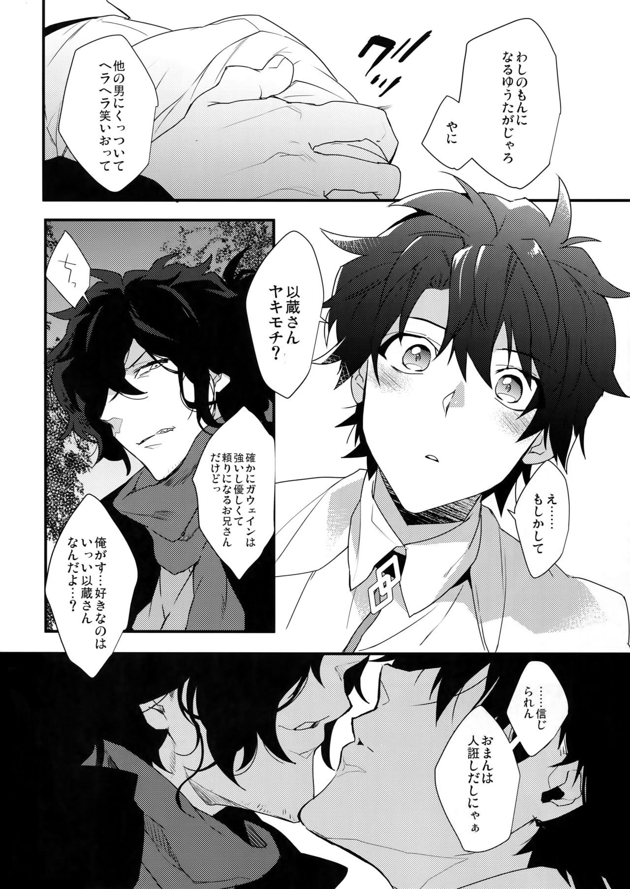 Bukiyou na Kare no Amayakashikata page 9 full