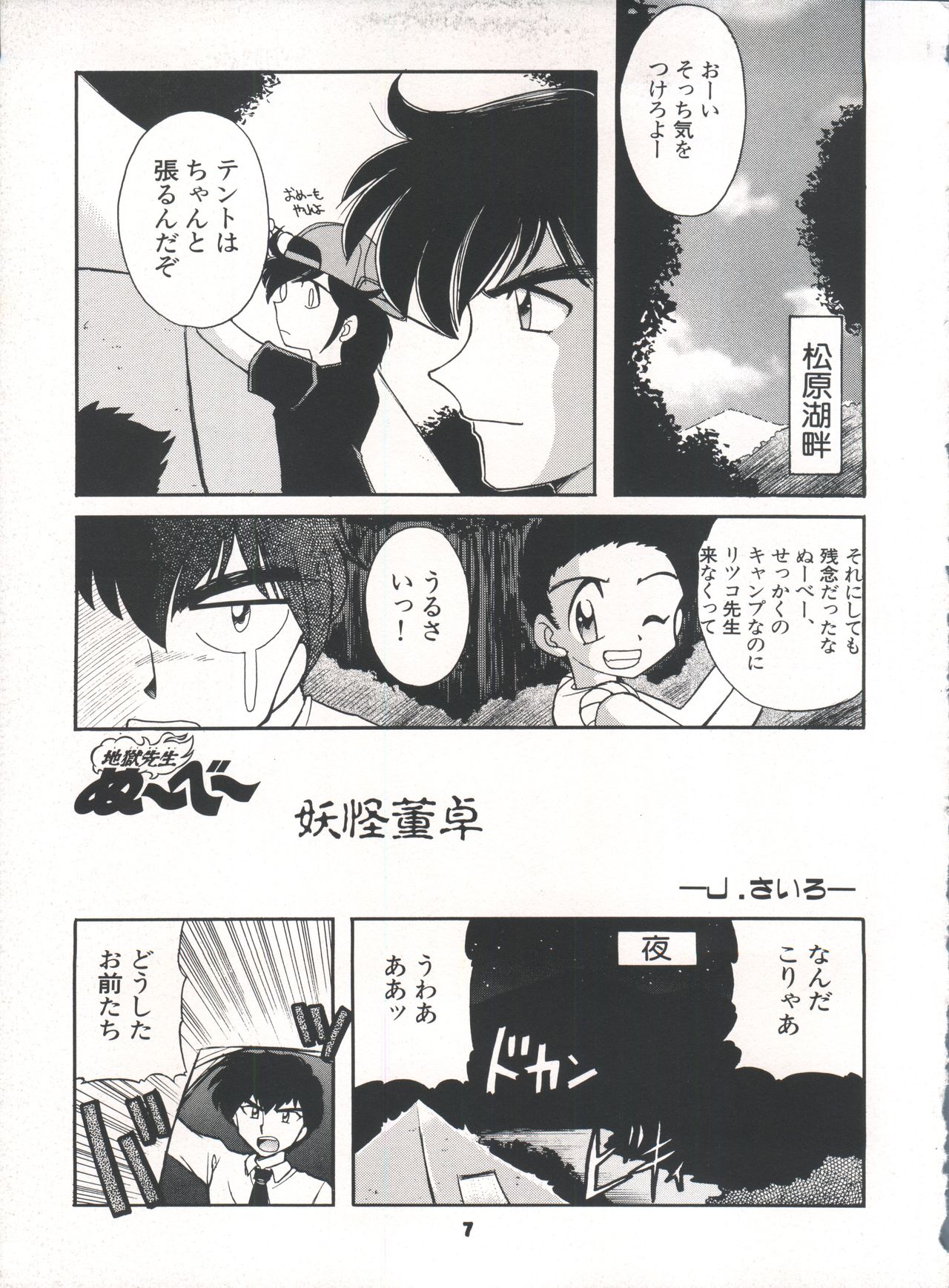 Yamainu Volume. 3 page 7 full