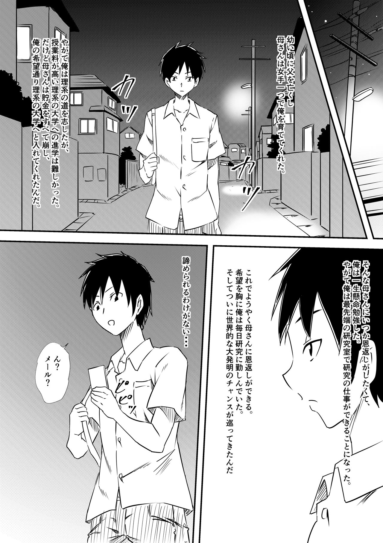 Loli-ka Shichatta Okaa-san page 8 full