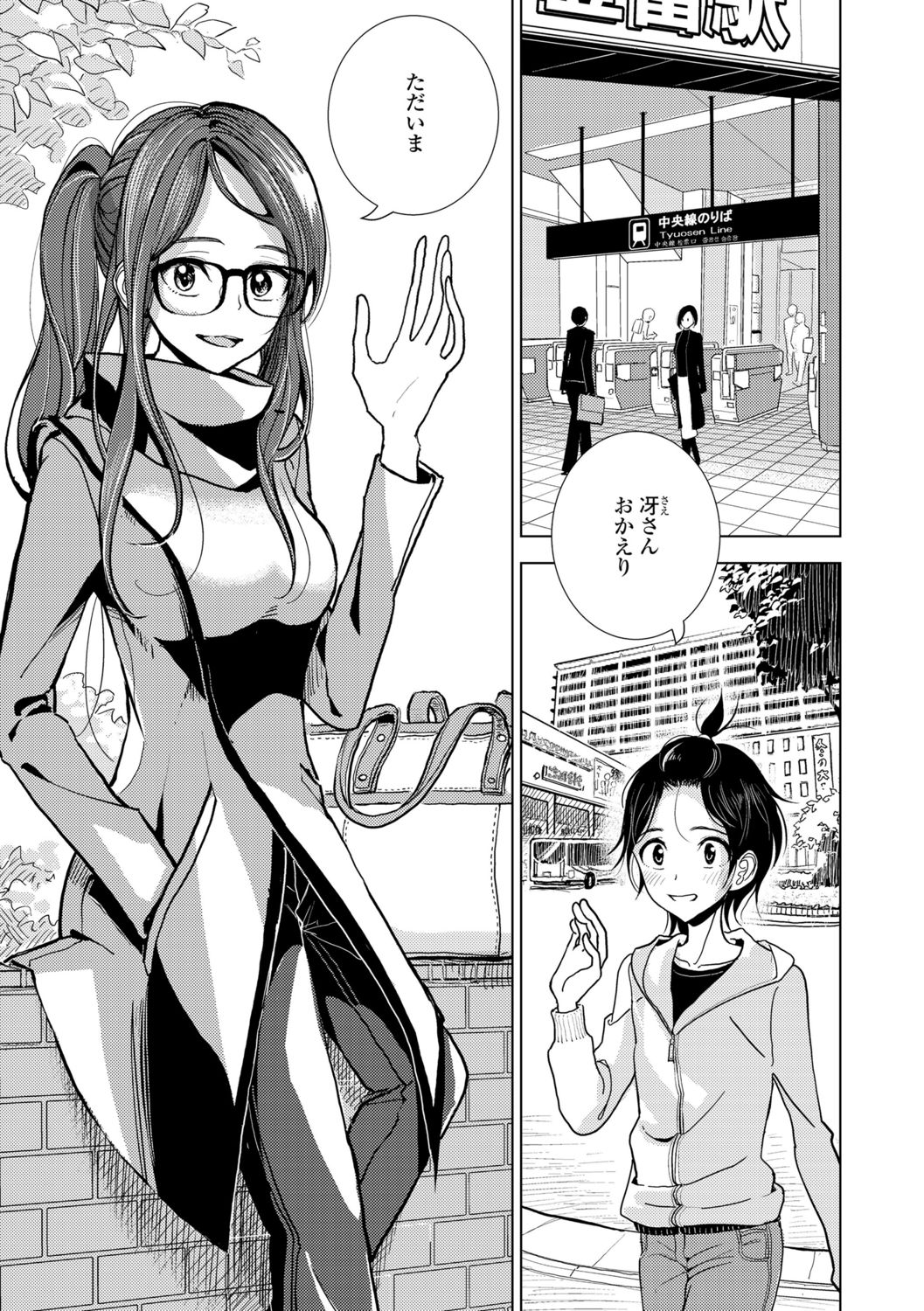 Anata ga Toroke Ochiru made page 3 full