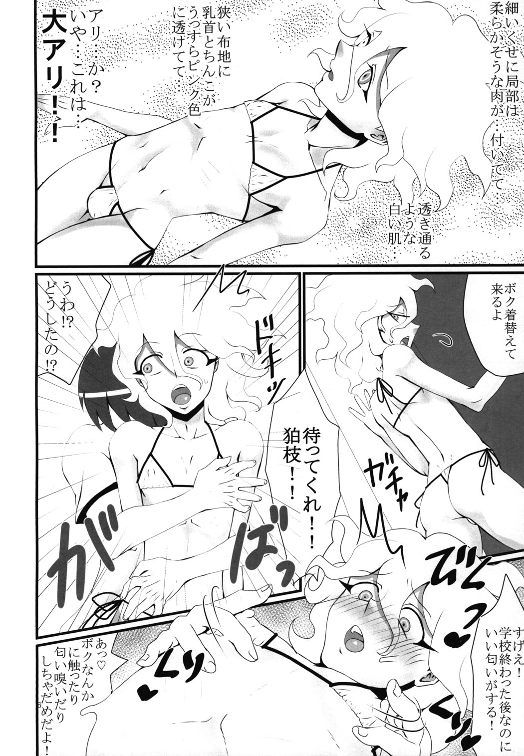 Hakoniwa Beach page 7 full
