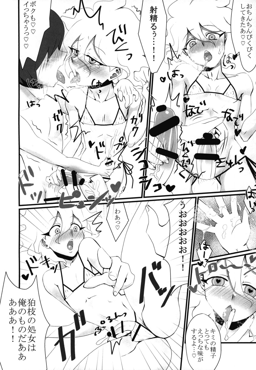 Hakoniwa Beach page 9 full