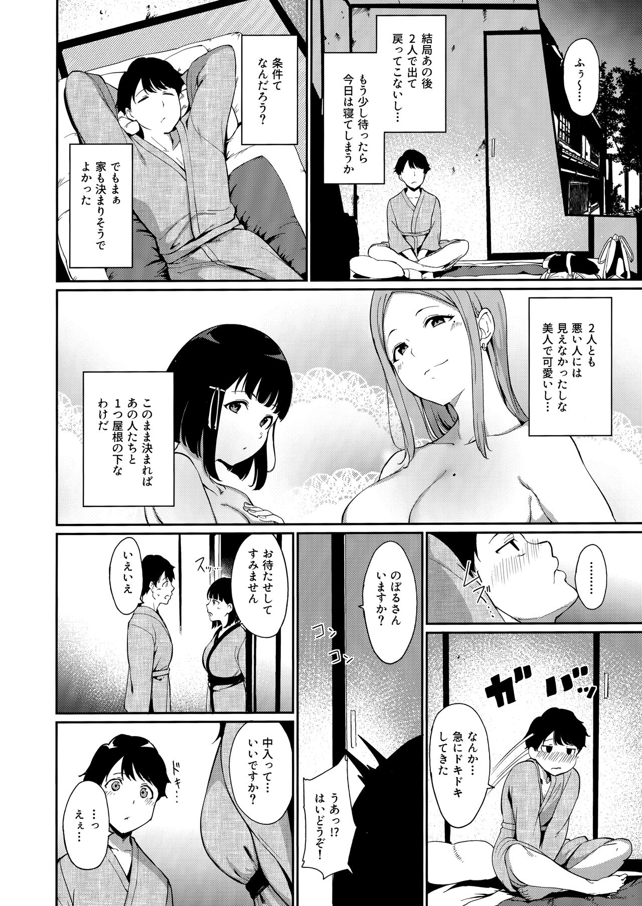 Shunjou Biyori page 7 full