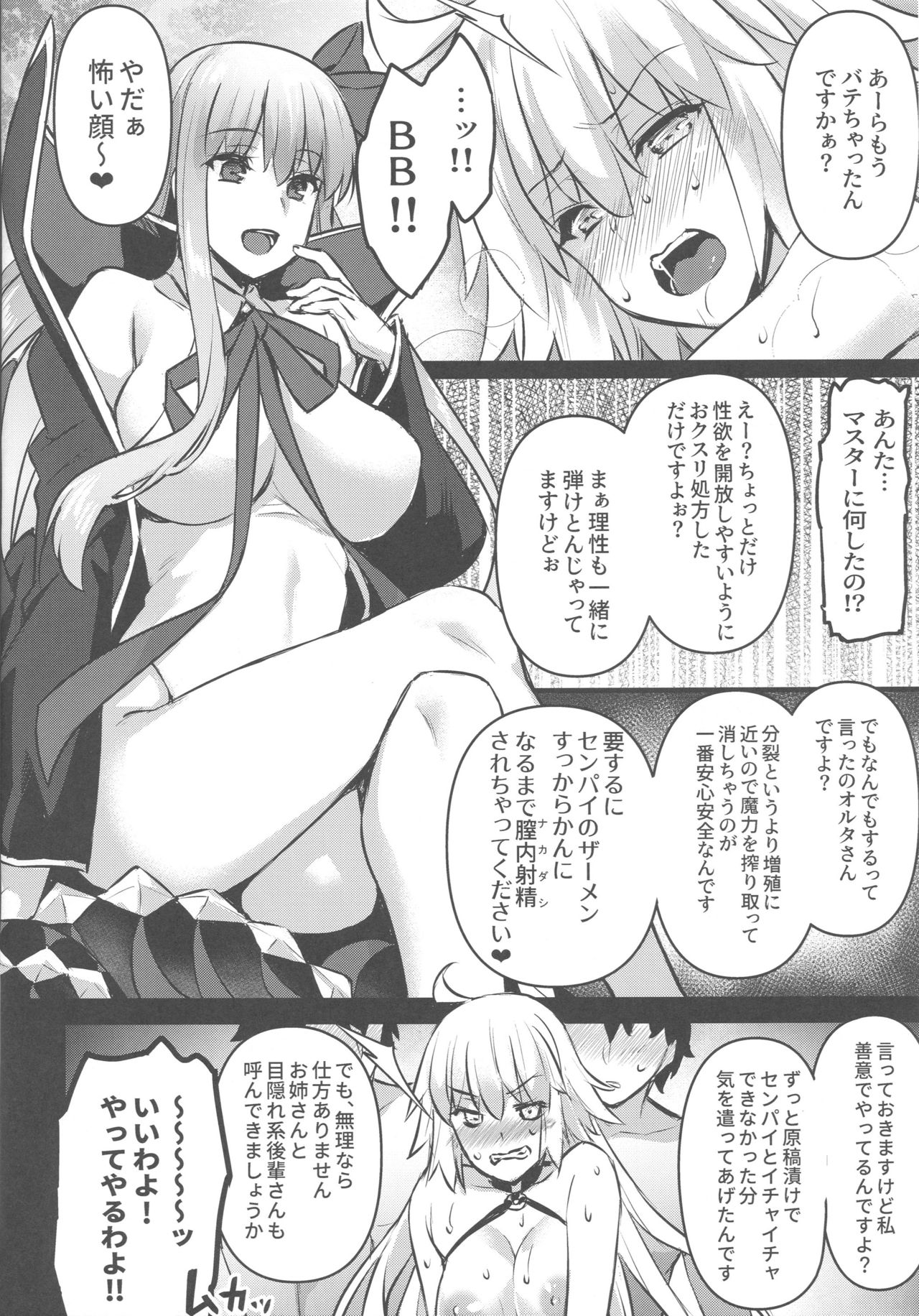 Master ga Nannin Fuete mo Zettai Sex ni Kusshinai! page 5 full