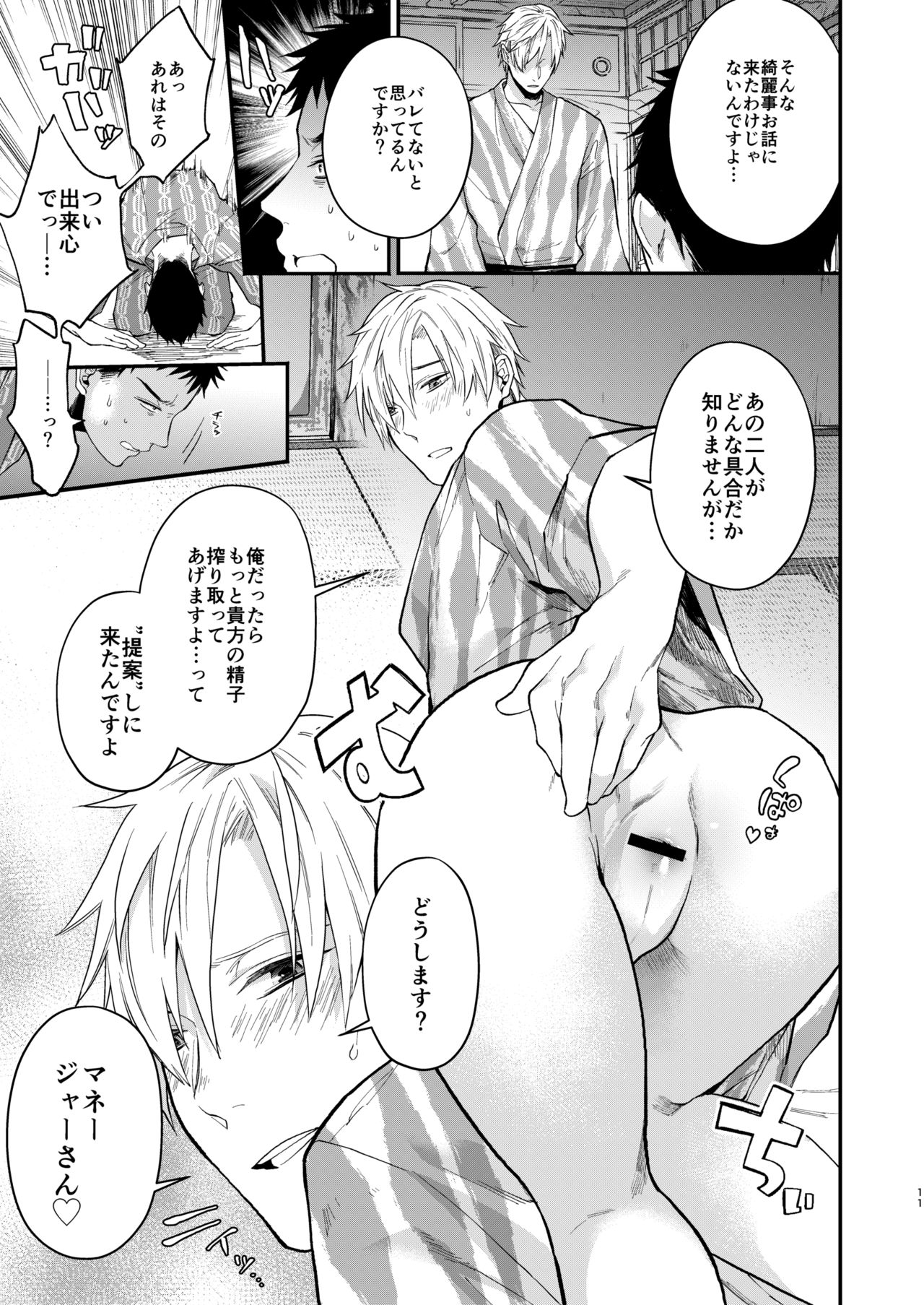 Usaki-kun no Makura page 10 full