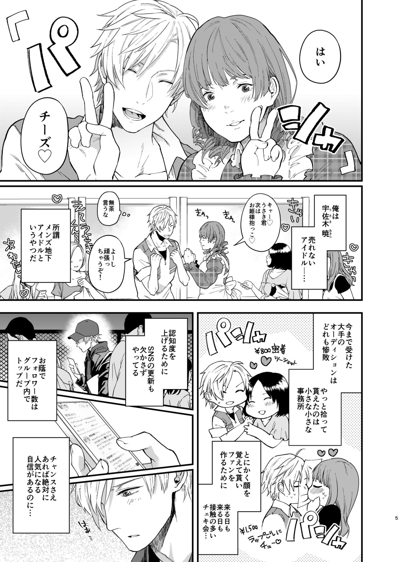 Usaki-kun no Makura page 4 full