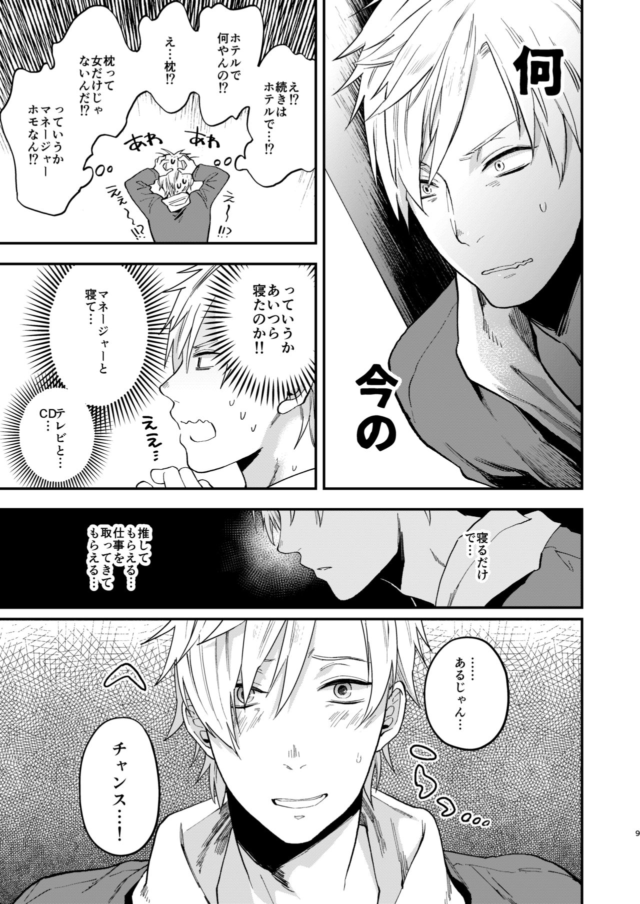 Usaki-kun no Makura page 8 full