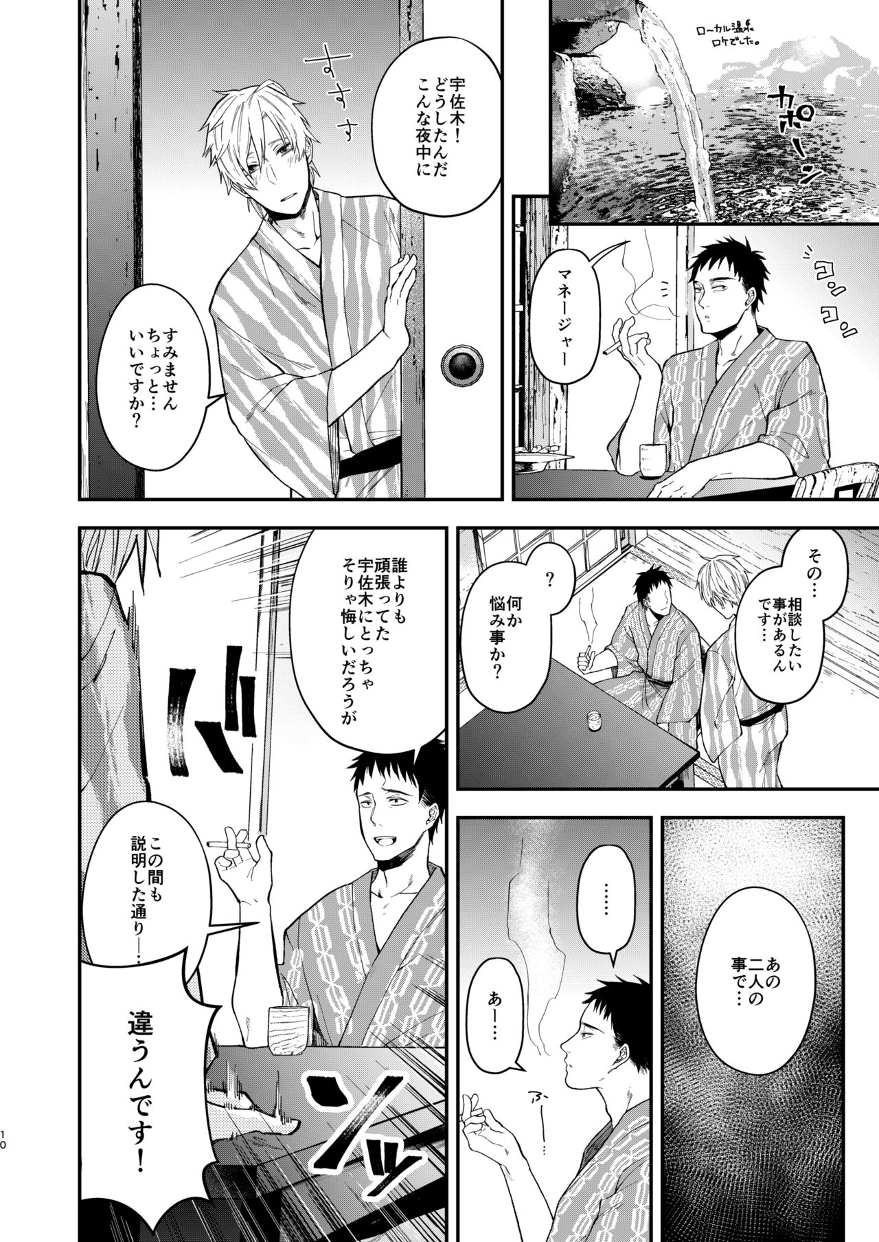 Usaki-kun no Makura page 9 full