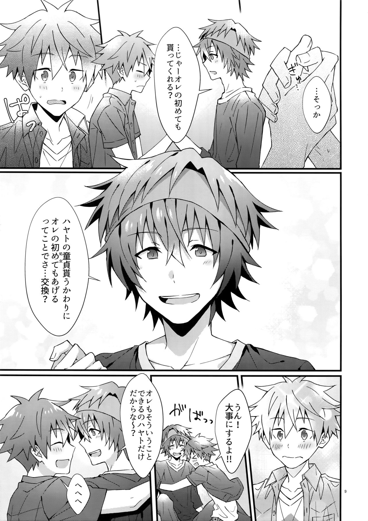 Ore no Hajimete Moratte Kudasai! page 8 full