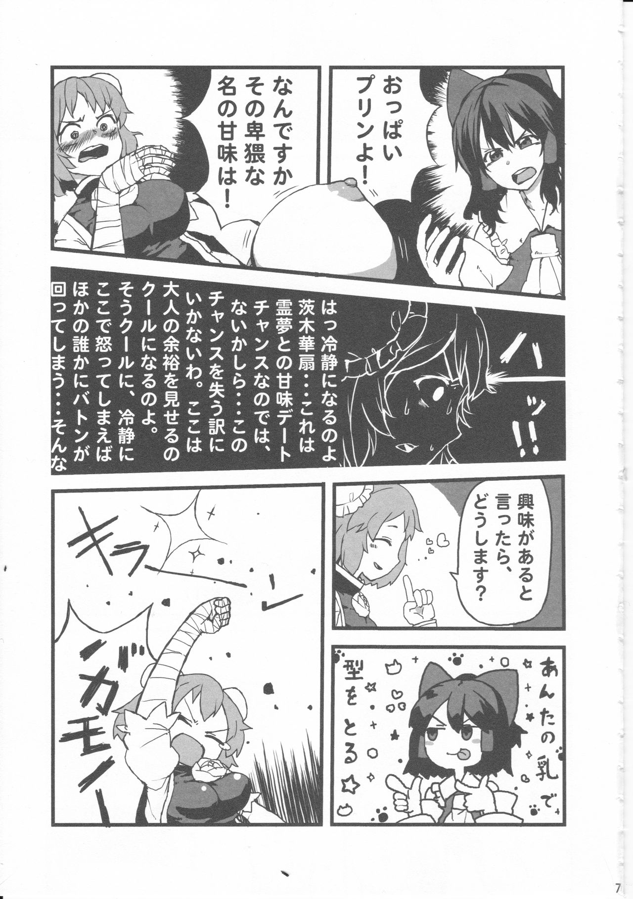 Kimi no Hitomi ni Kanpai page 6 full