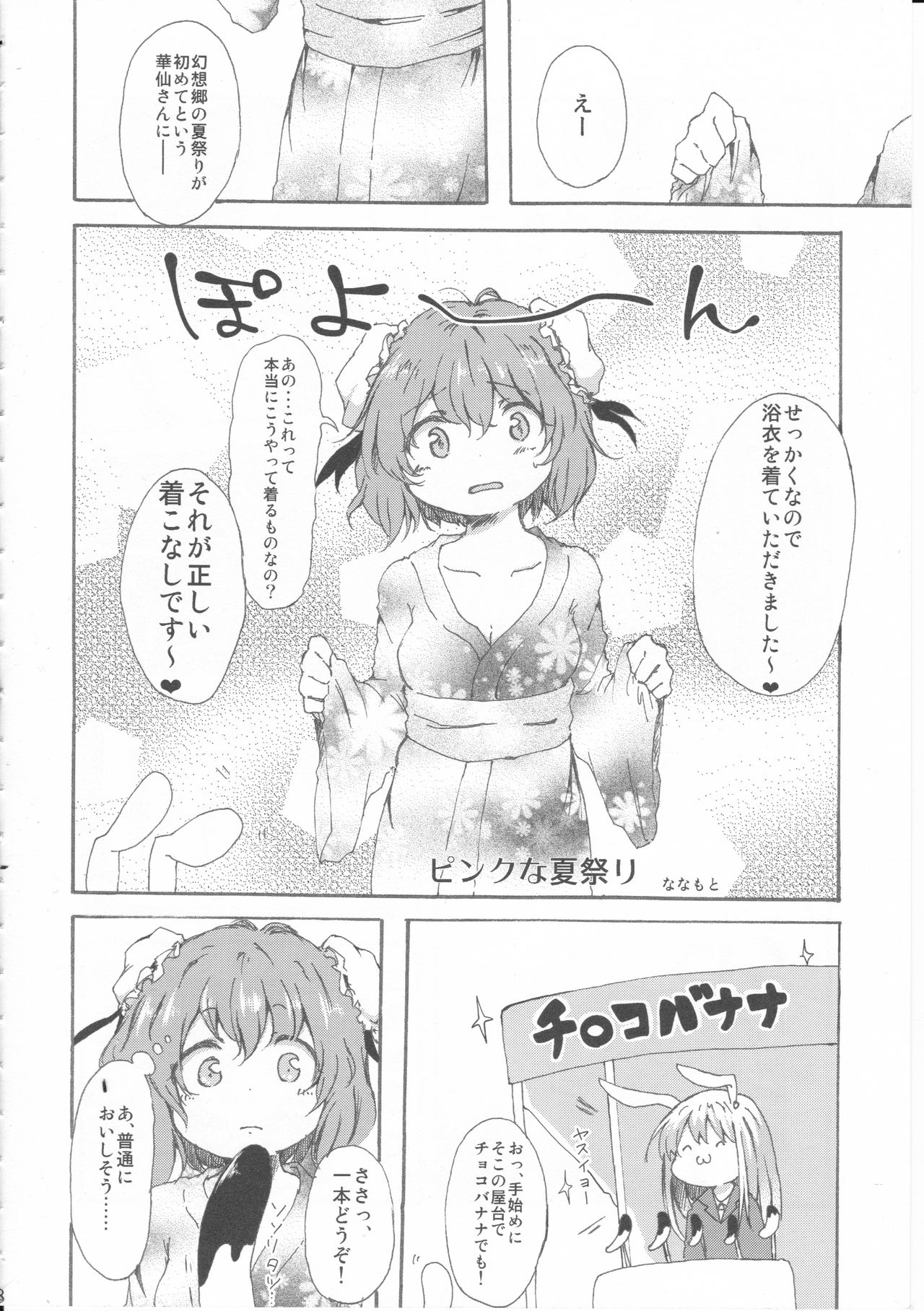 Kimi no Hitomi ni Kanpai page 7 full