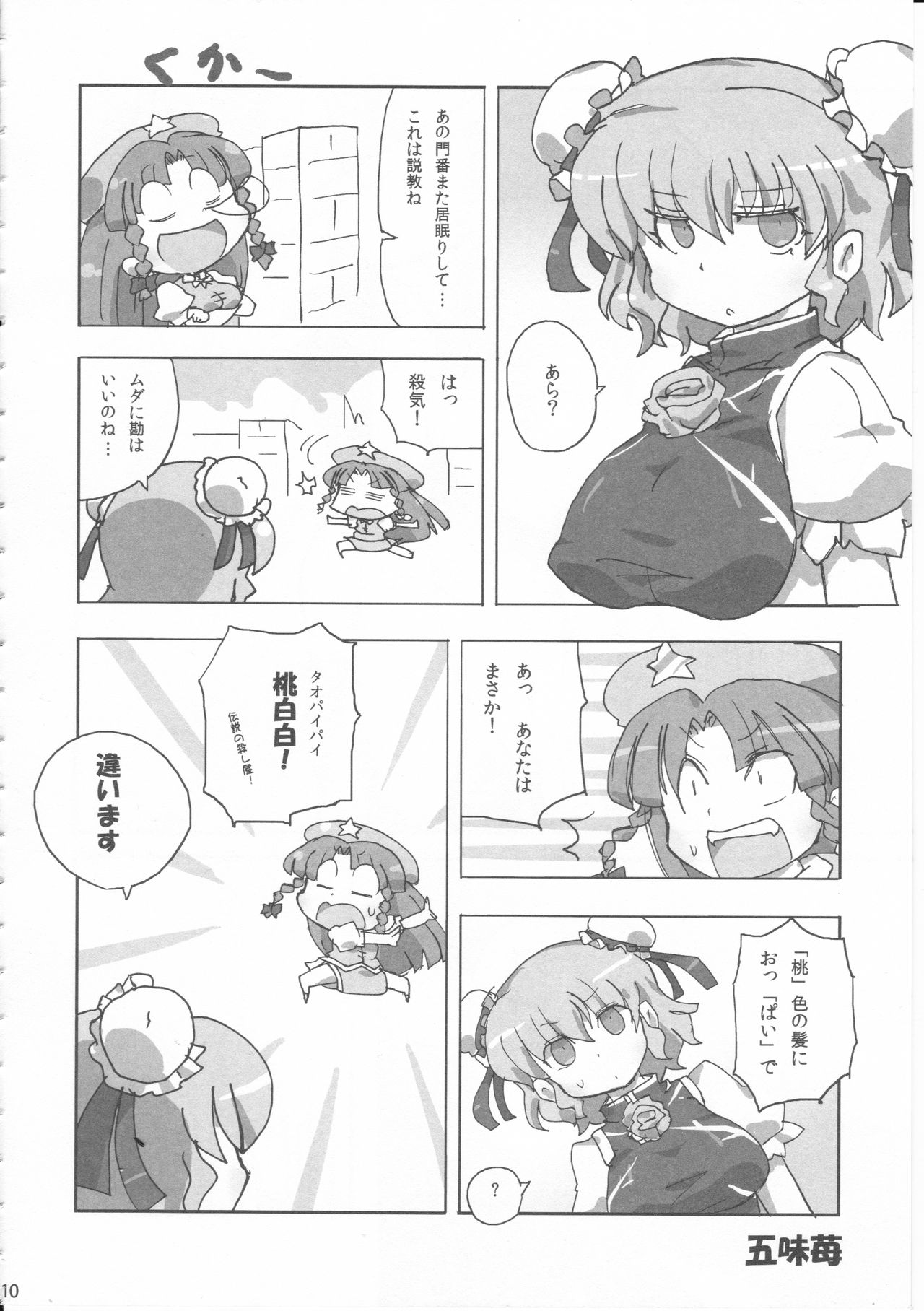 Kimi no Hitomi ni Kanpai page 9 full