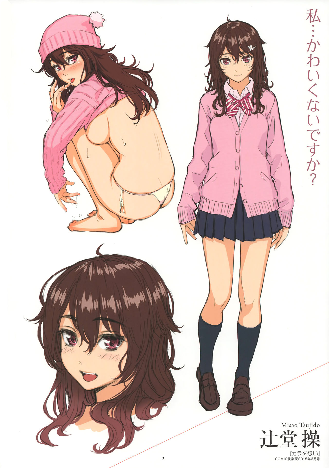 Kyuuai Etranger Color Rough Collection page 3 full
