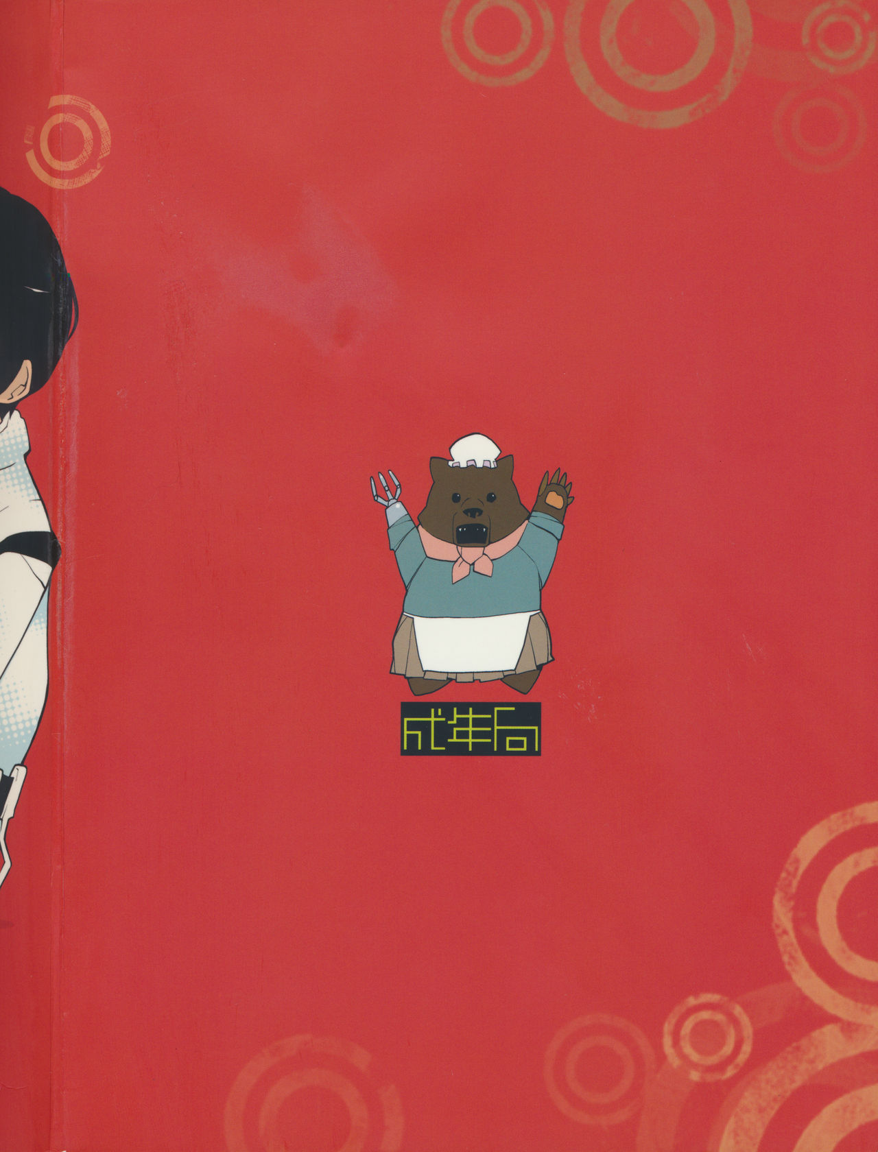 Sidonia no Valkyrie page 2 full