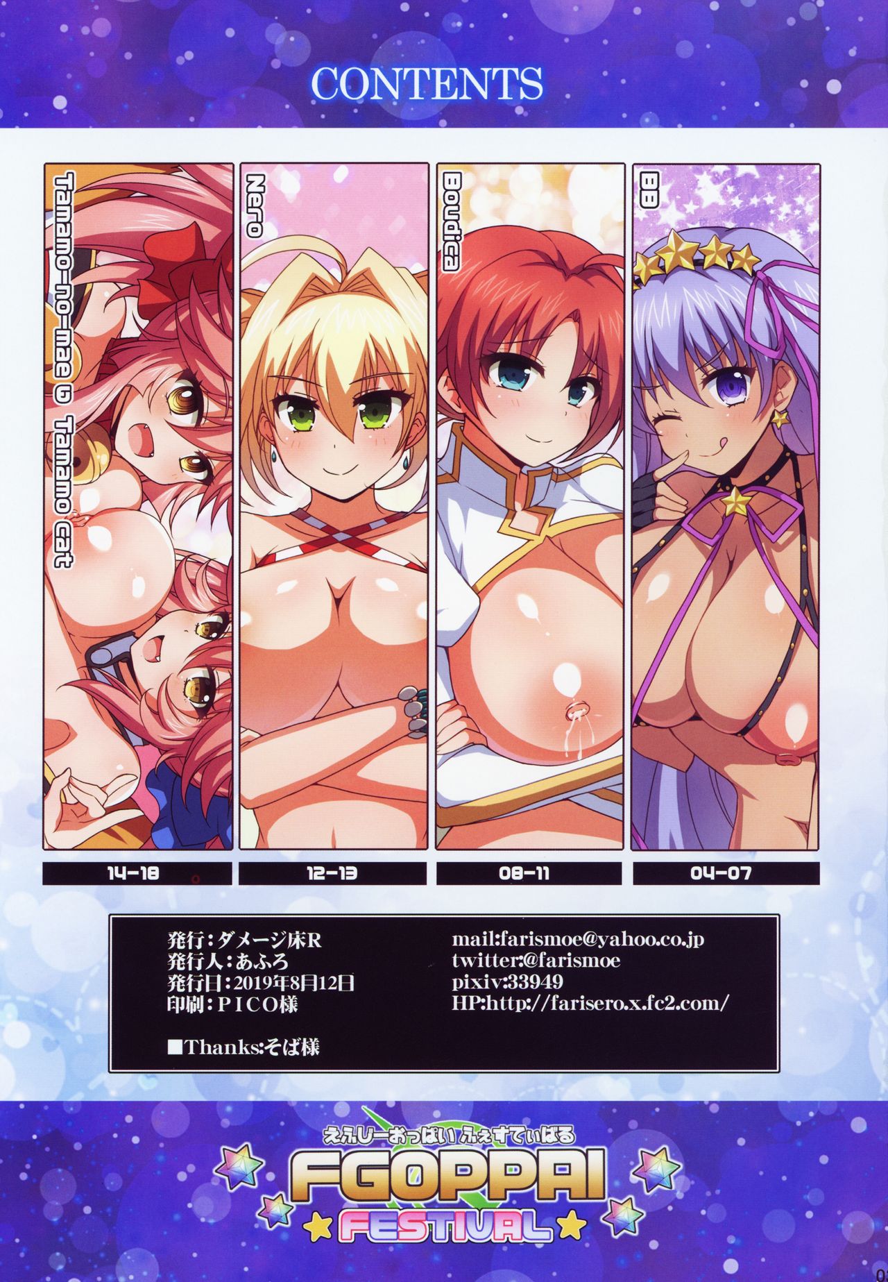 FGOPPAI FESTIVAL page 2 full