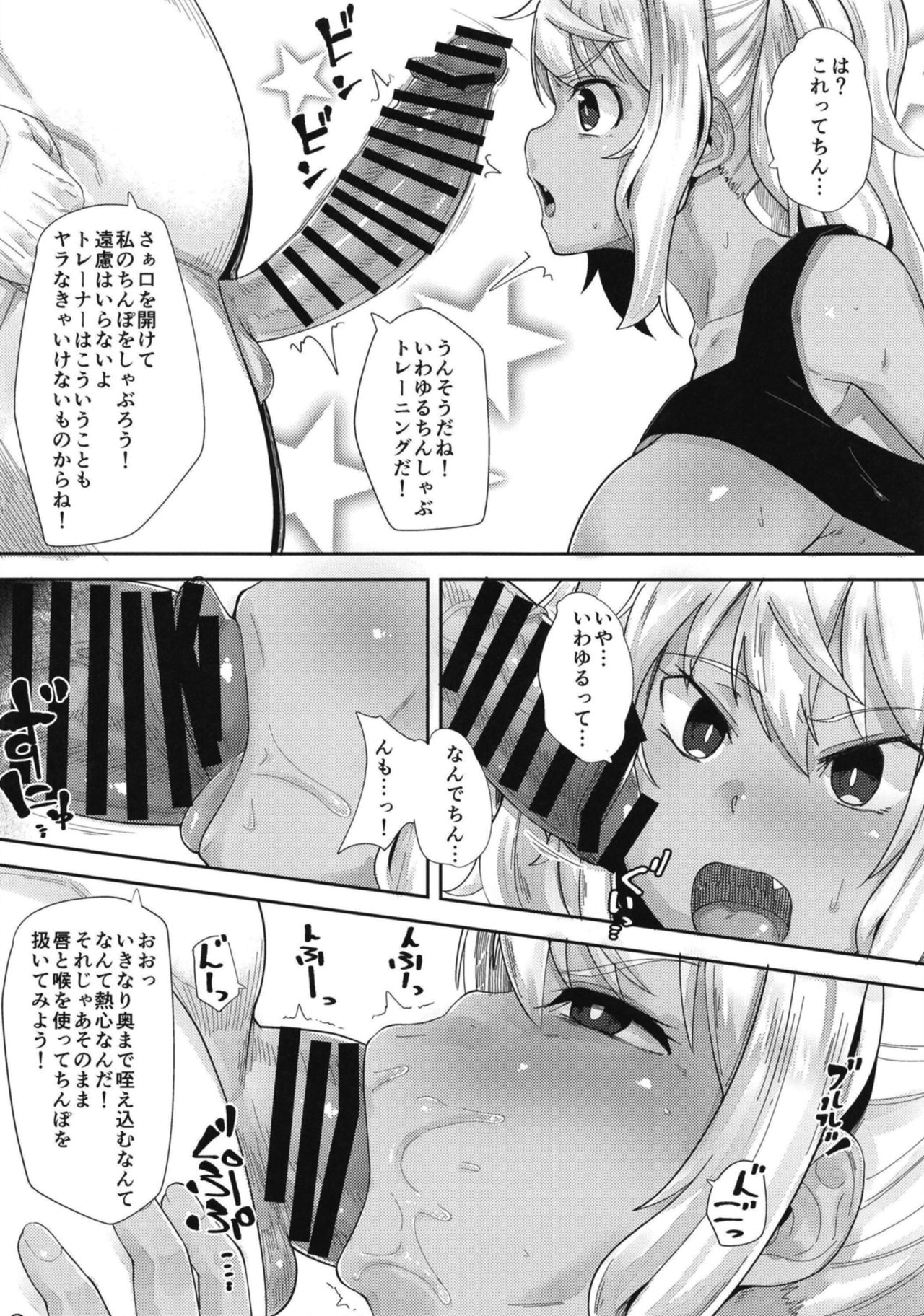 Hibiki-chan Saimin Benki page 6 full