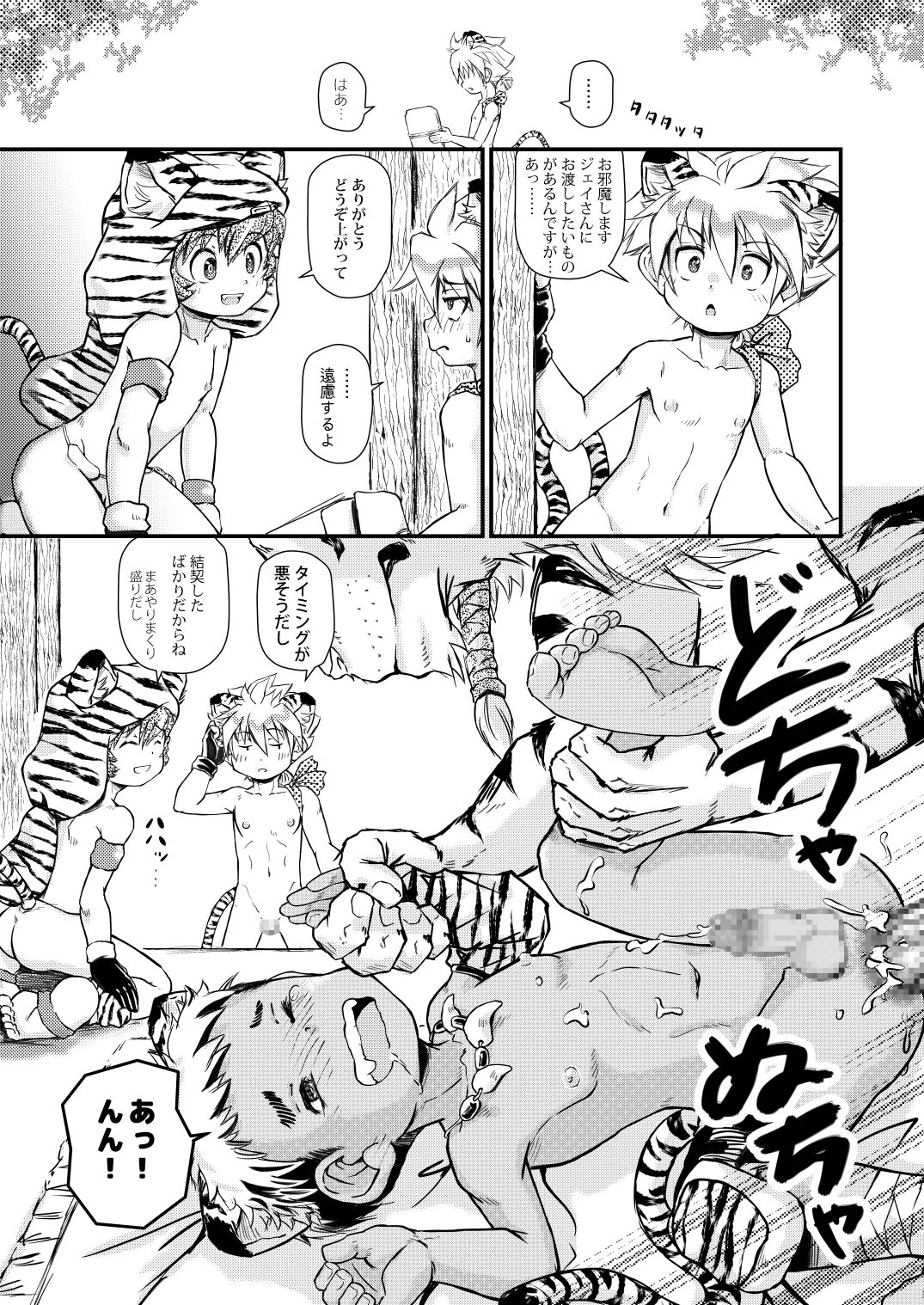 Jungle Life page 4 full