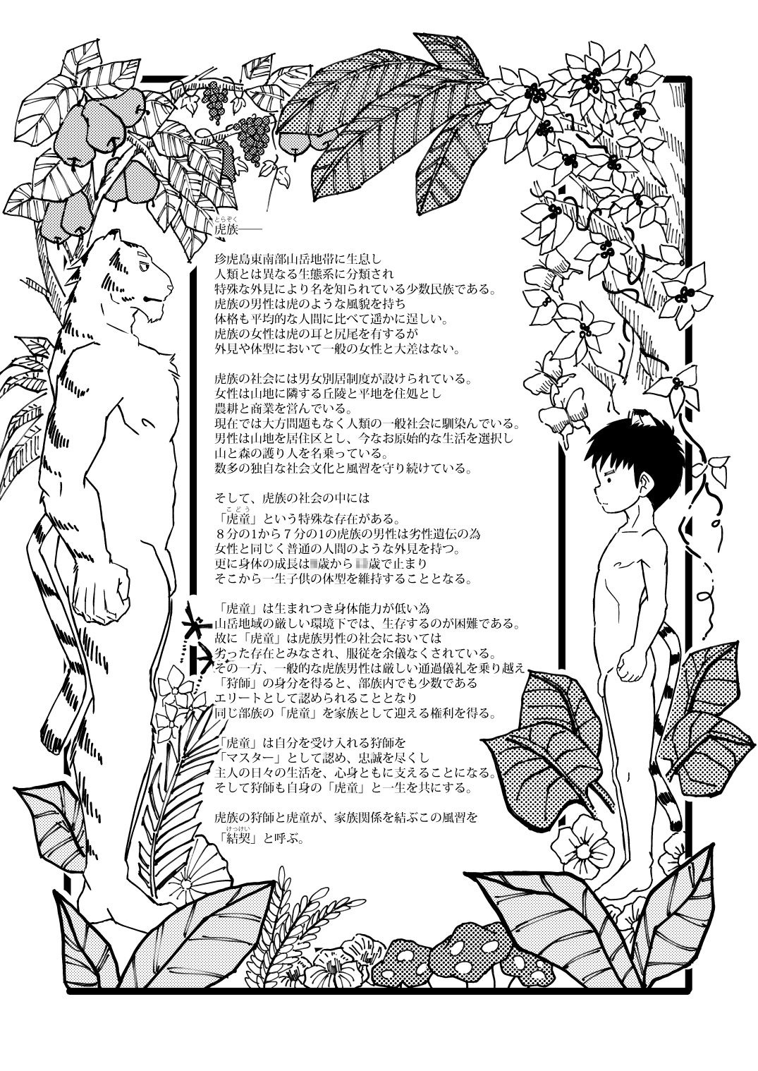 Jungle Life page 6 full